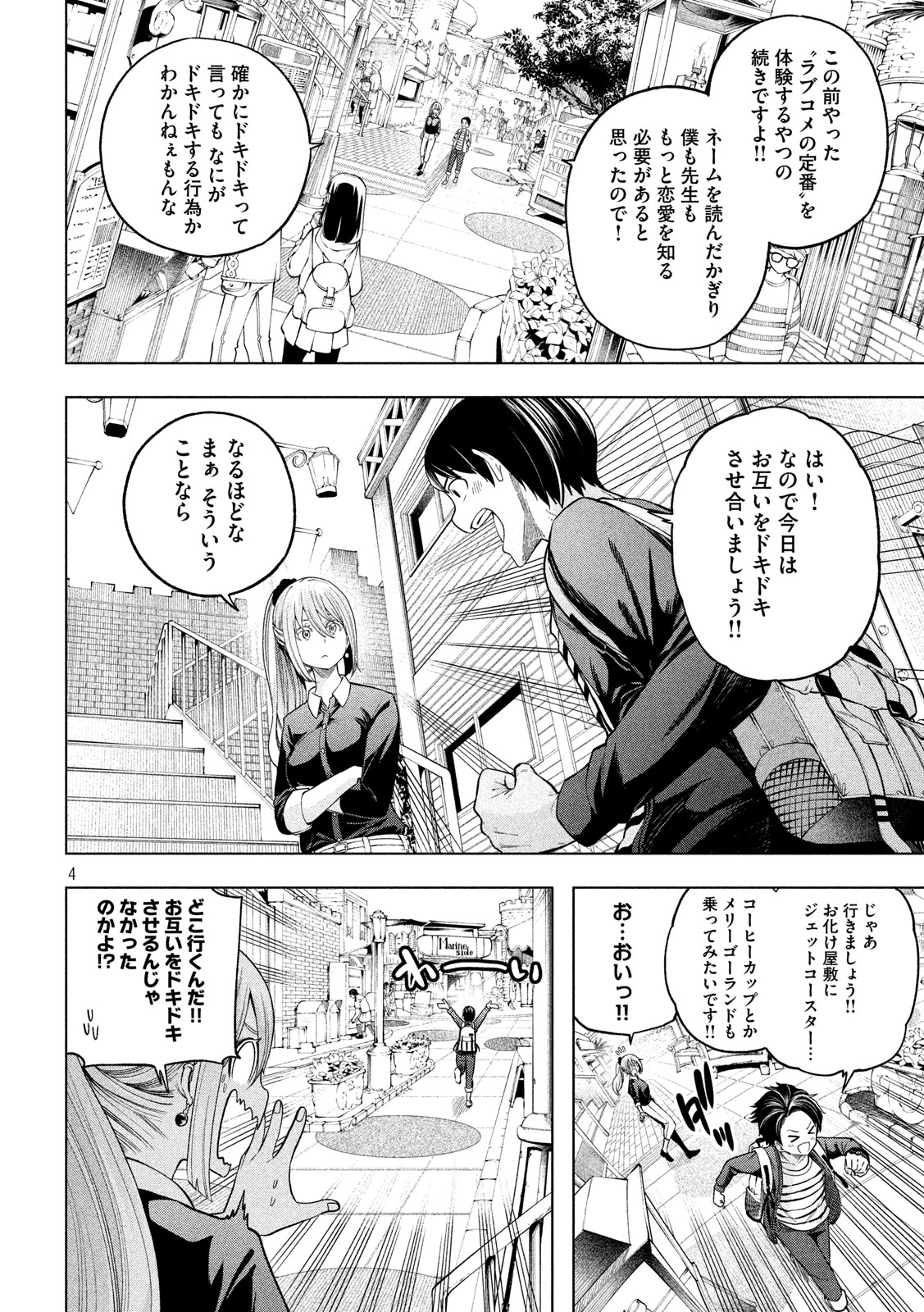 なんでここに先生が!? 第104話 - Page 4