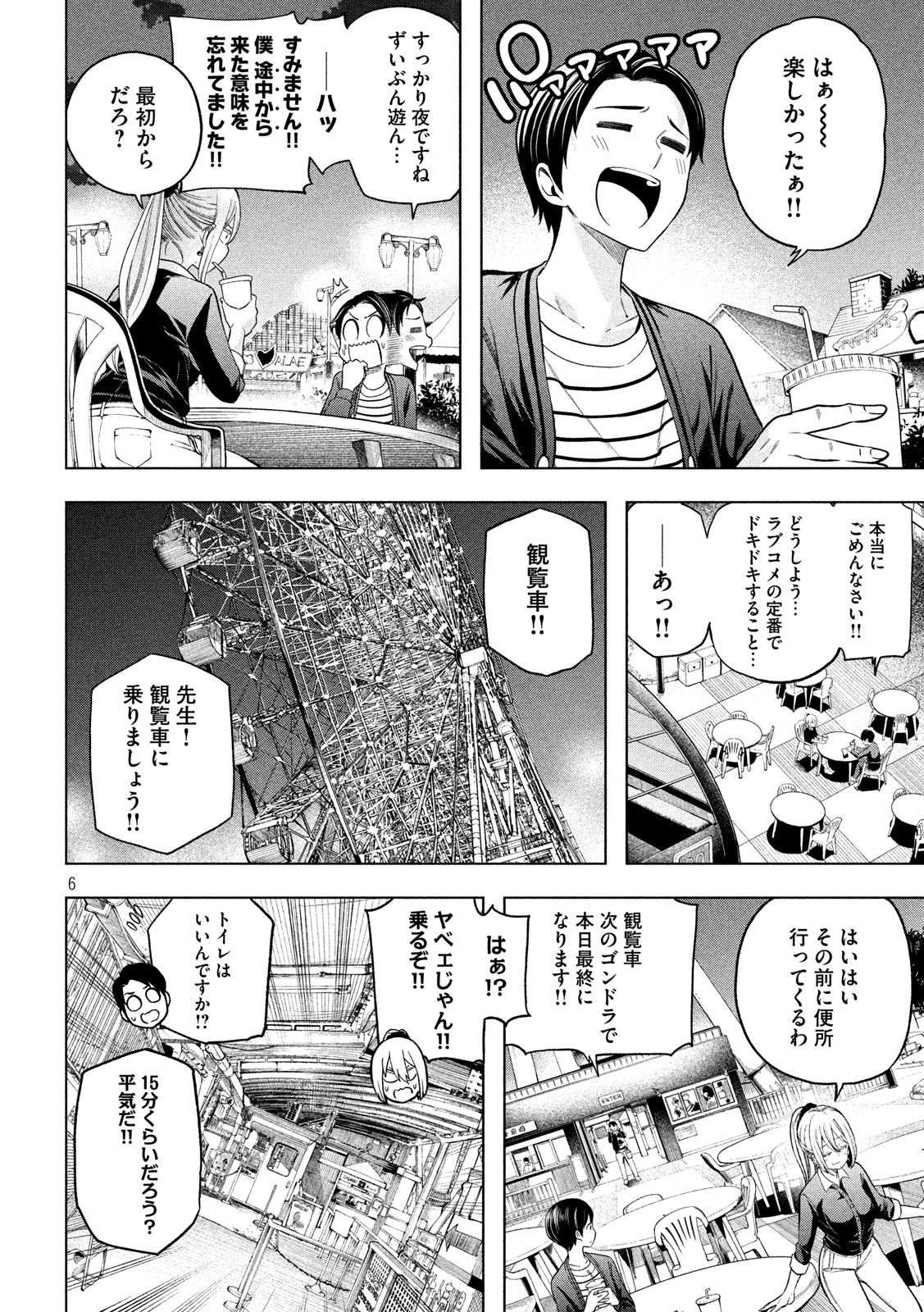 なんでここに先生が!? 第104話 - Page 6