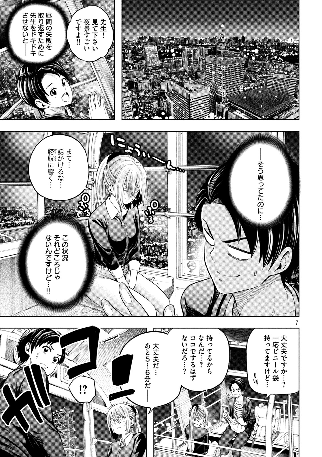 なんでここに先生が!? 第104話 - Page 7