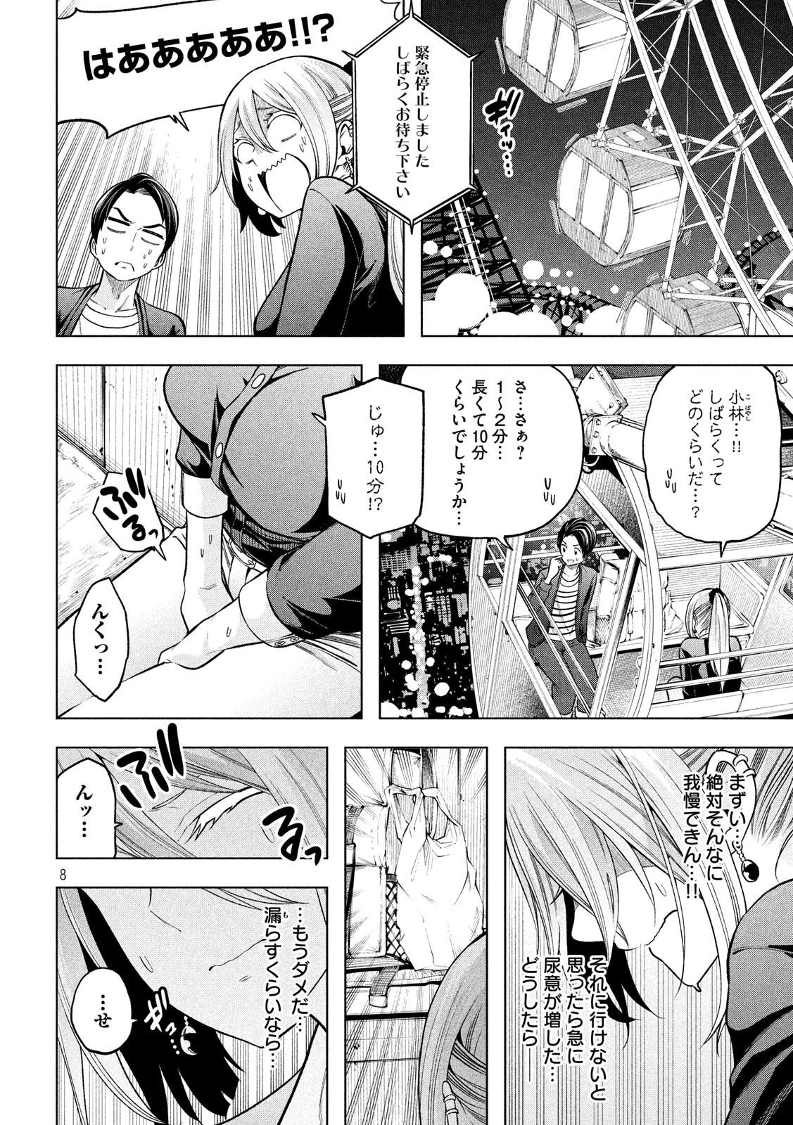 なんでここに先生が!? 第104話 - Page 8