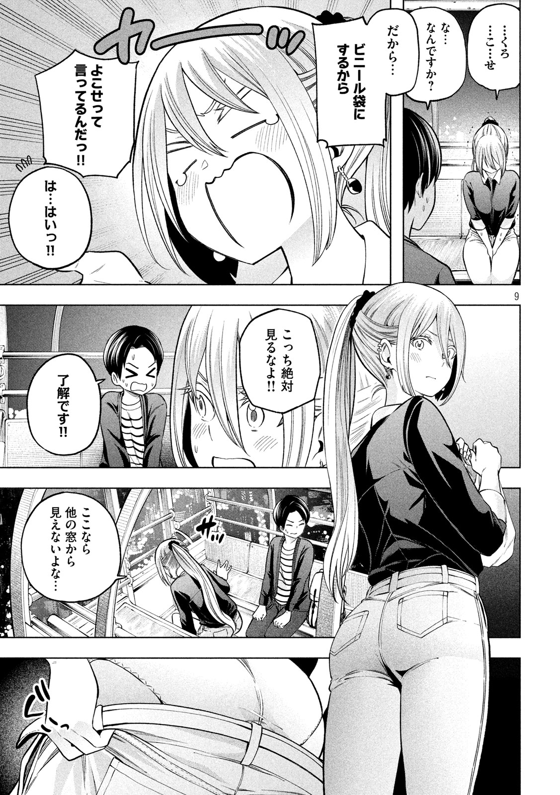 なんでここに先生が!? 第104話 - Page 9