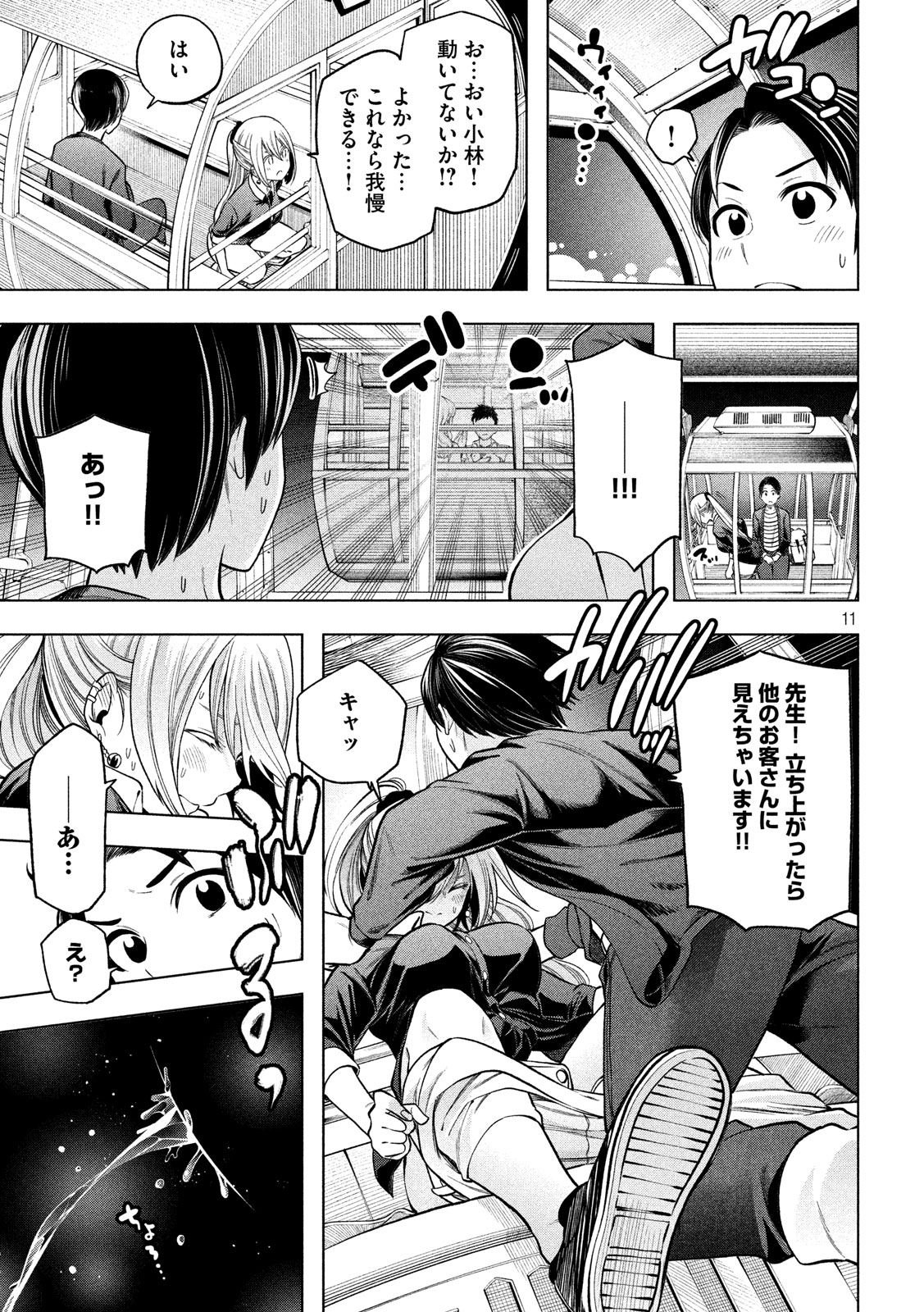 なんでここに先生が!? 第104話 - Page 11