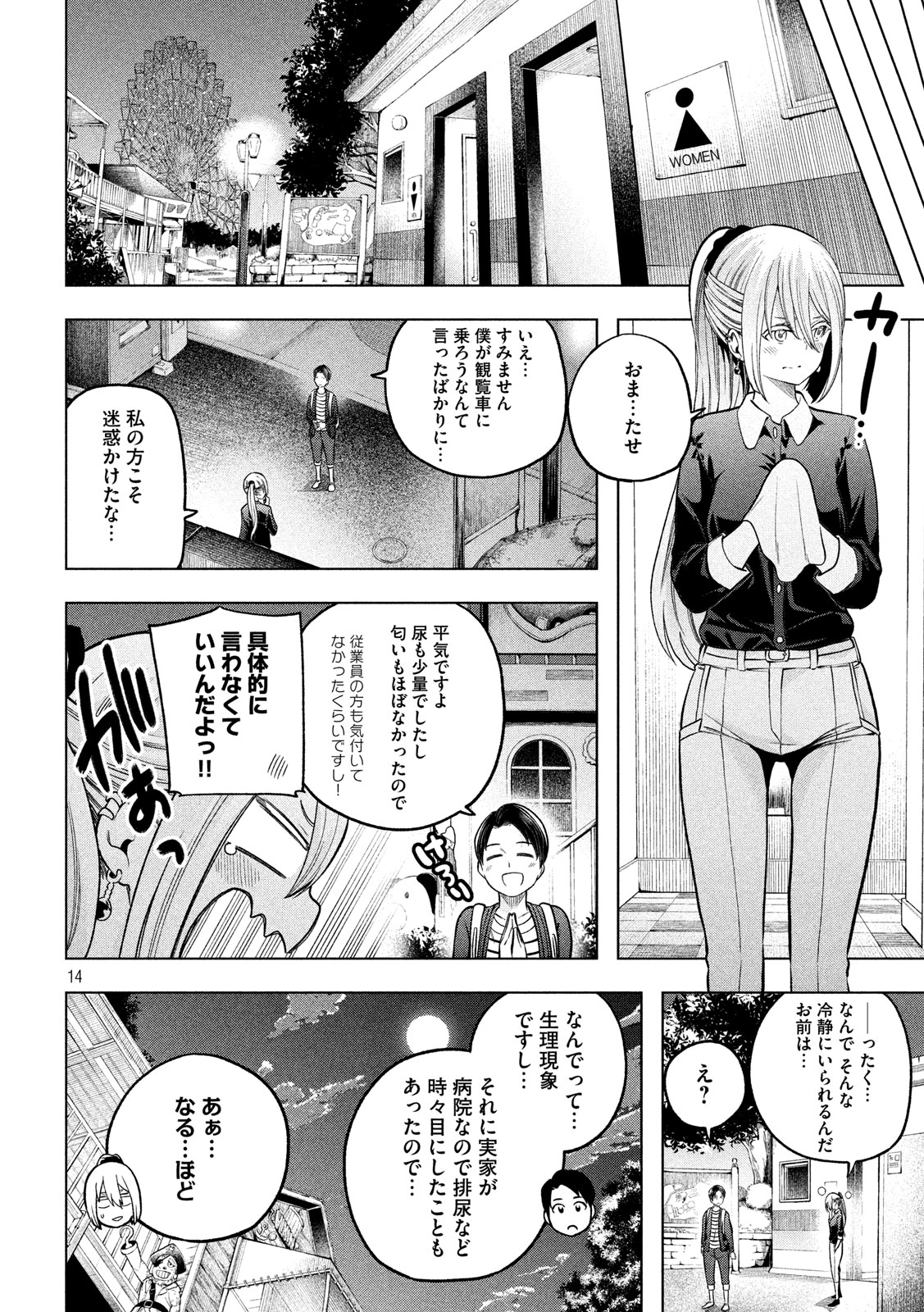 なんでここに先生が!? 第104話 - Page 14