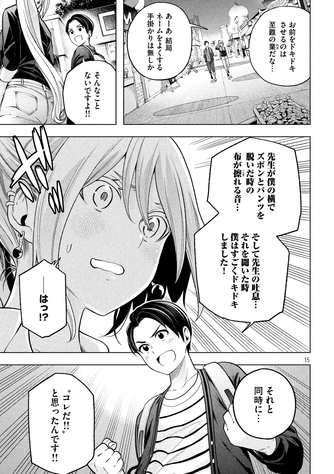 なんでここに先生が!? 第104話 - Page 15