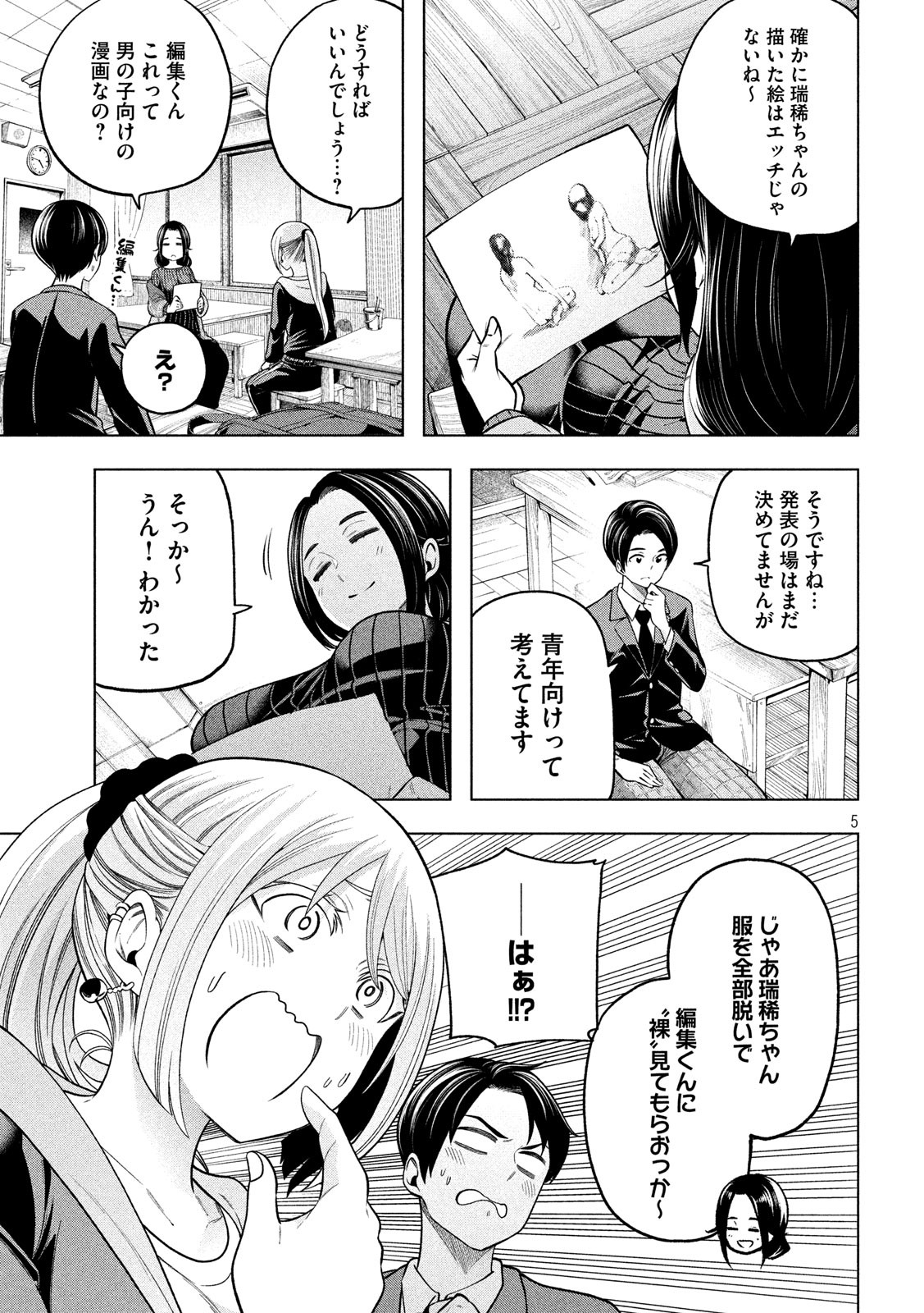 なんでここに先生が!? 第105話 - Page 5