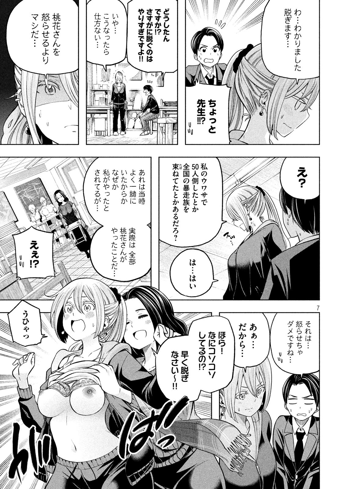 なんでここに先生が!? 第105話 - Page 7