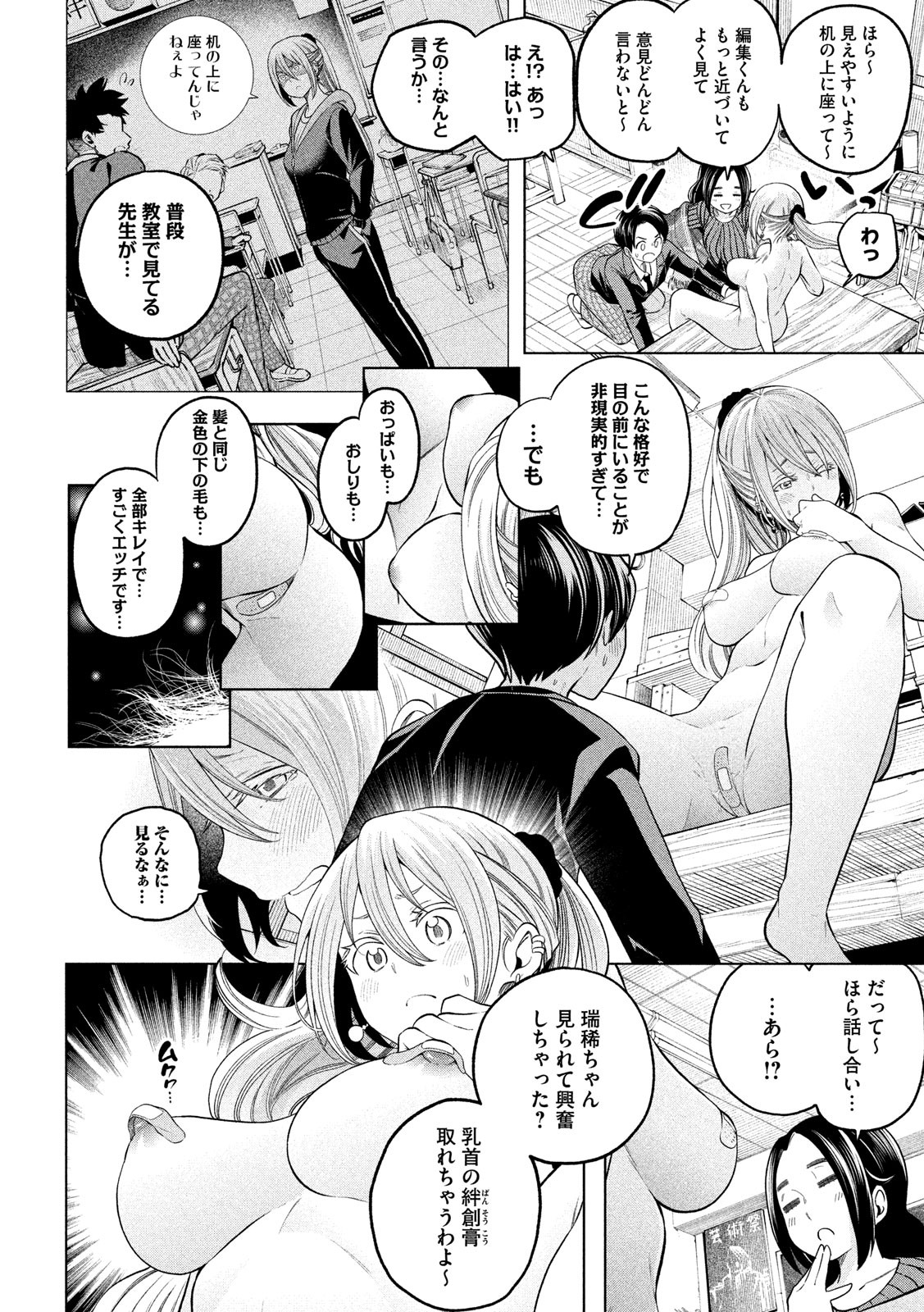 なんでここに先生が!? 第105話 - Page 10