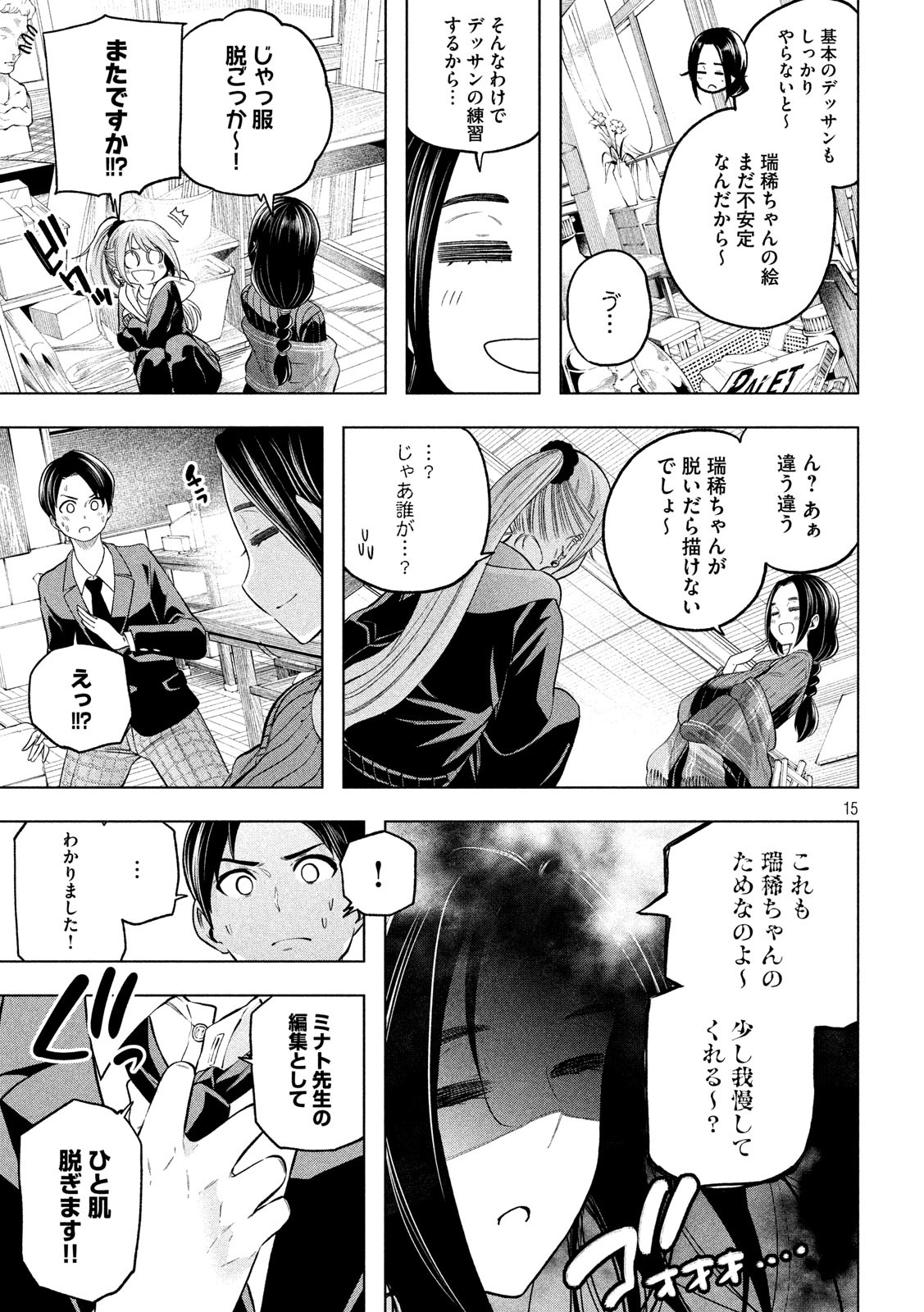 なんでここに先生が!? 第105話 - Page 15