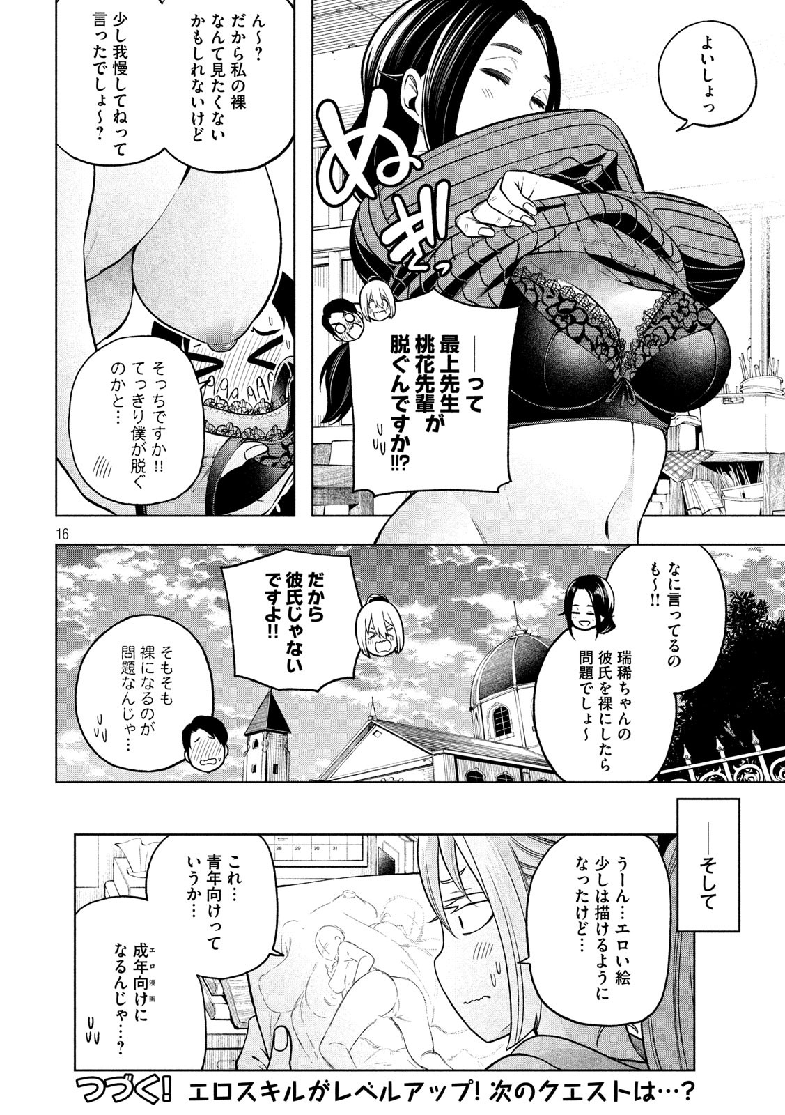 なんでここに先生が!? 第105話 - Page 16