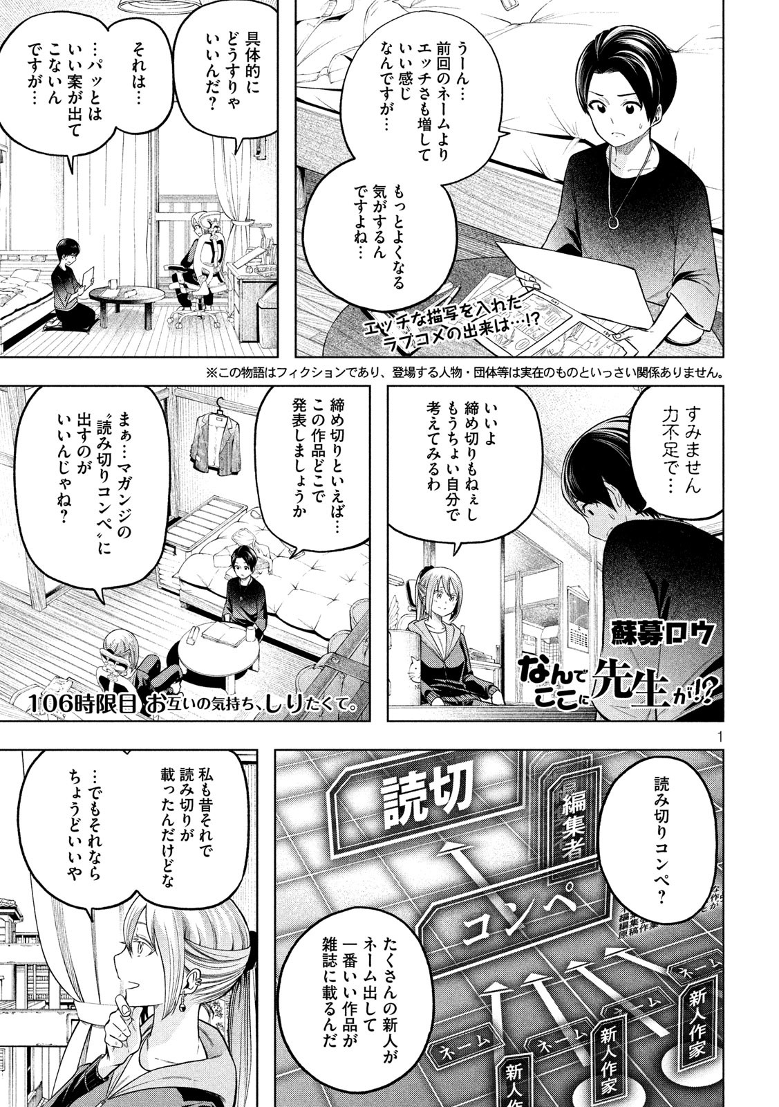 なんでここに先生が!? 第106話 - Page 1