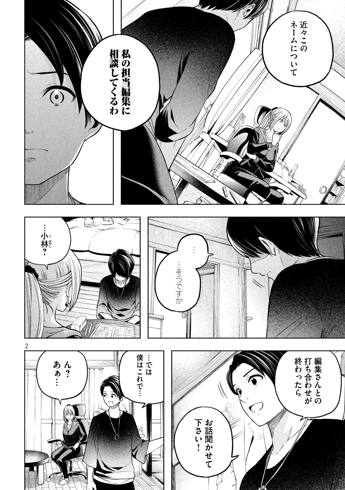 なんでここに先生が!? 第106話 - Page 2