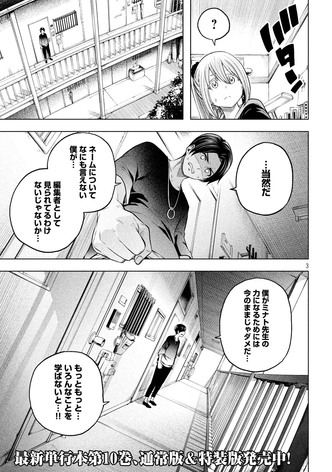 なんでここに先生が!? 第106話 - Page 3