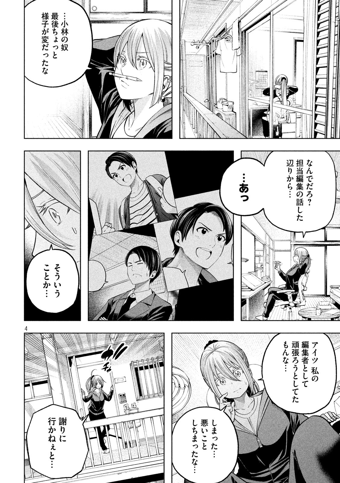 なんでここに先生が!? 第106話 - Page 4