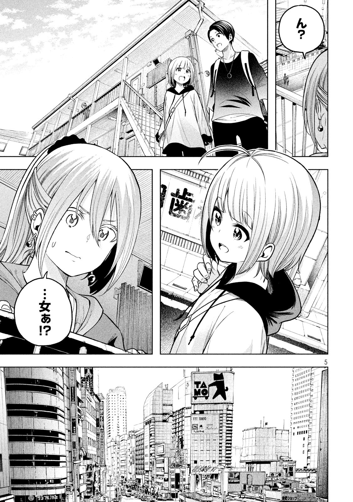 なんでここに先生が!? 第106話 - Page 5