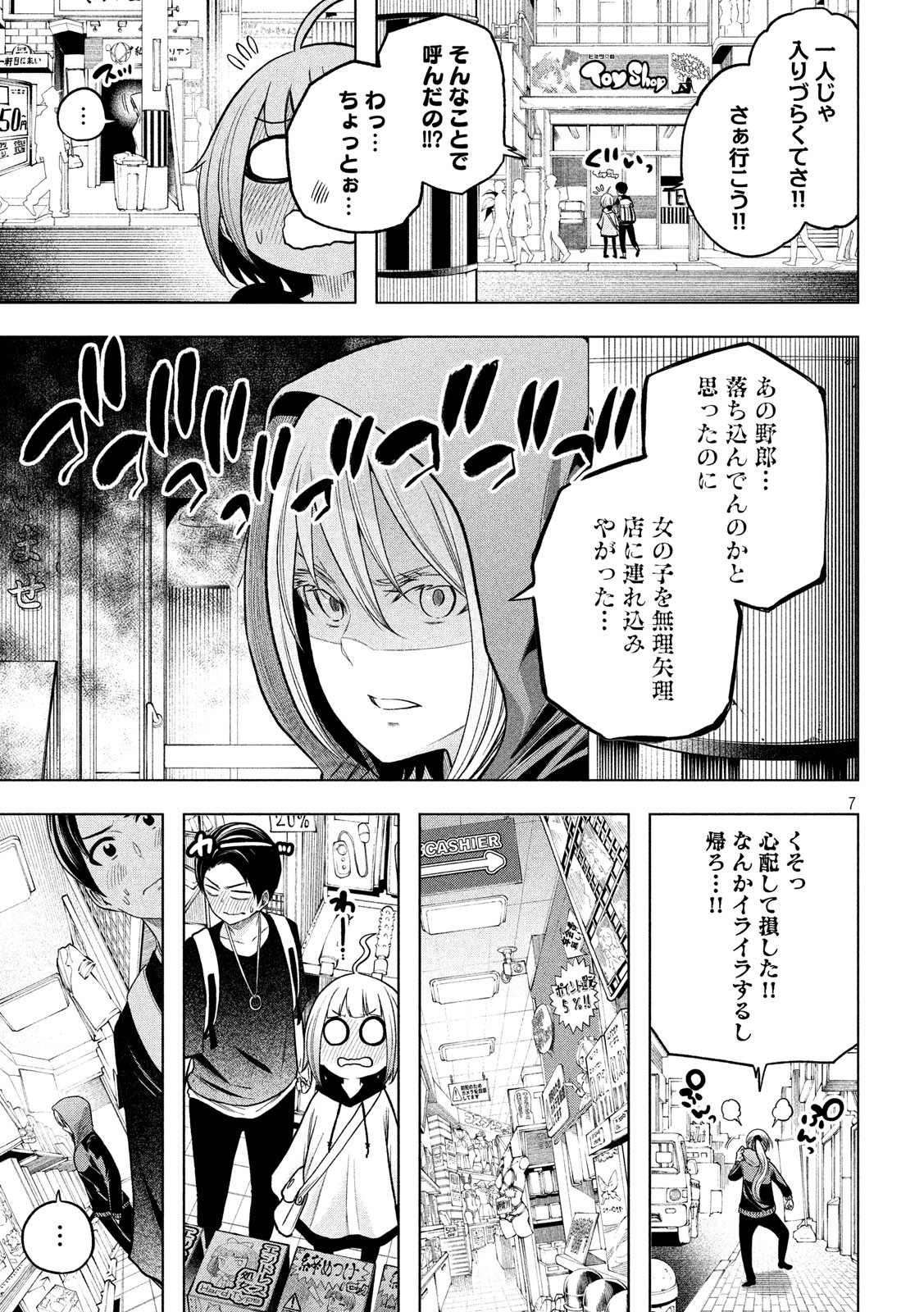 なんでここに先生が!? 第106話 - Page 7