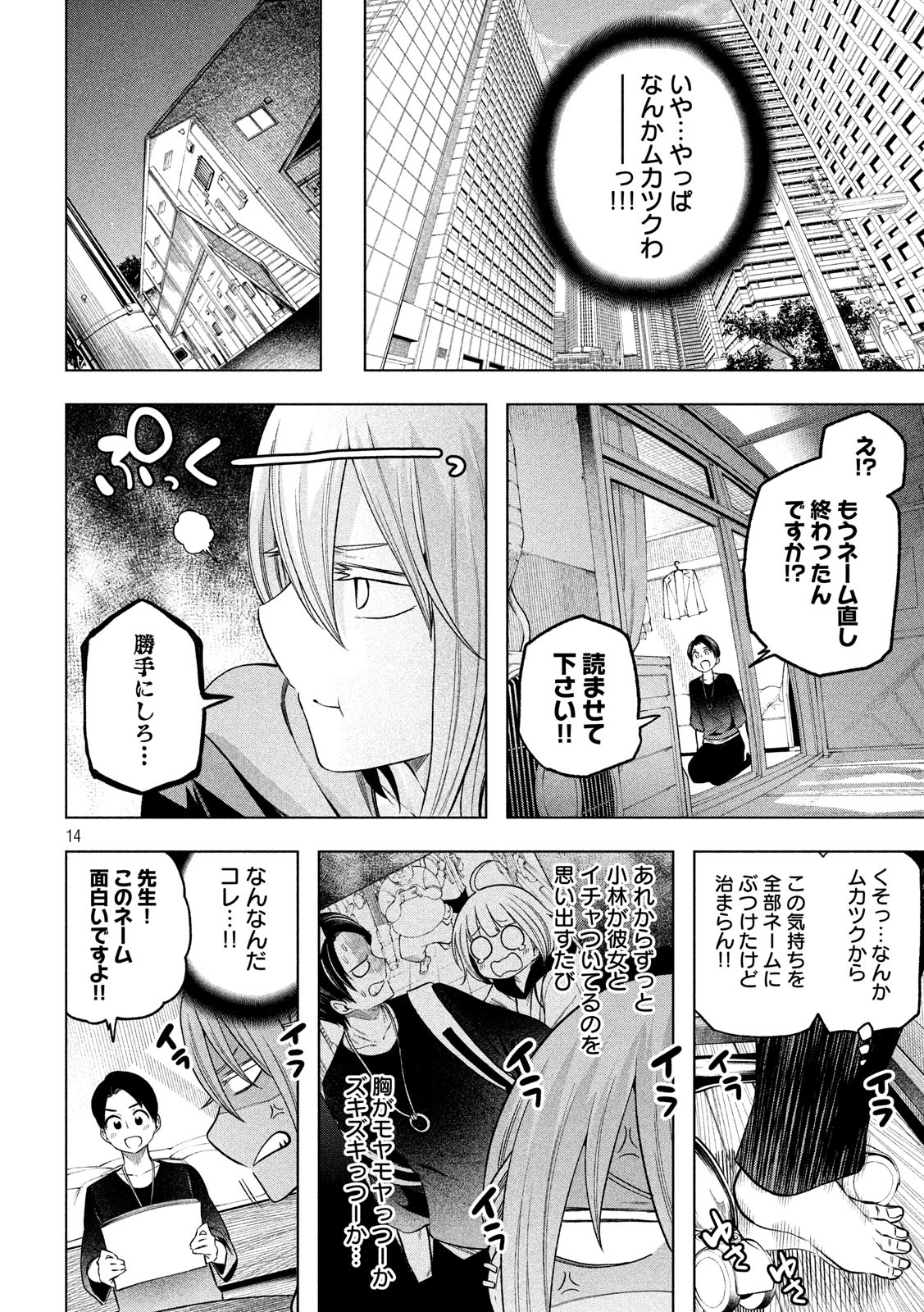 なんでここに先生が!? 第106話 - Page 14