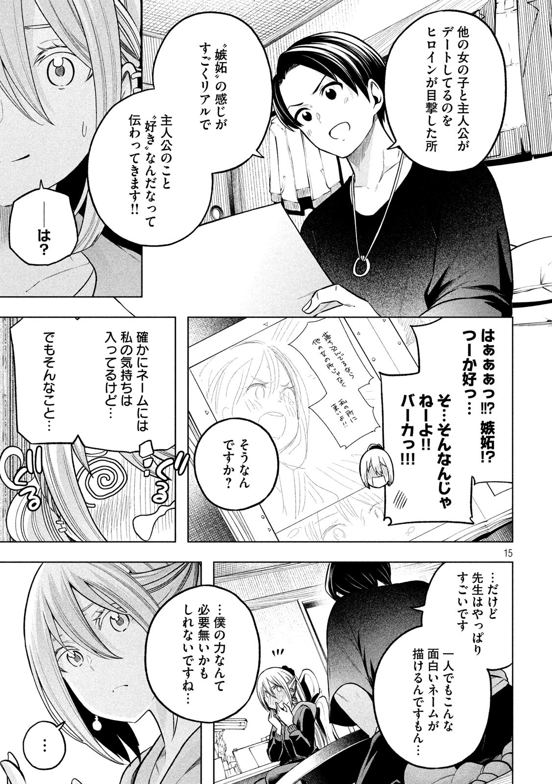 なんでここに先生が!? 第106話 - Page 15