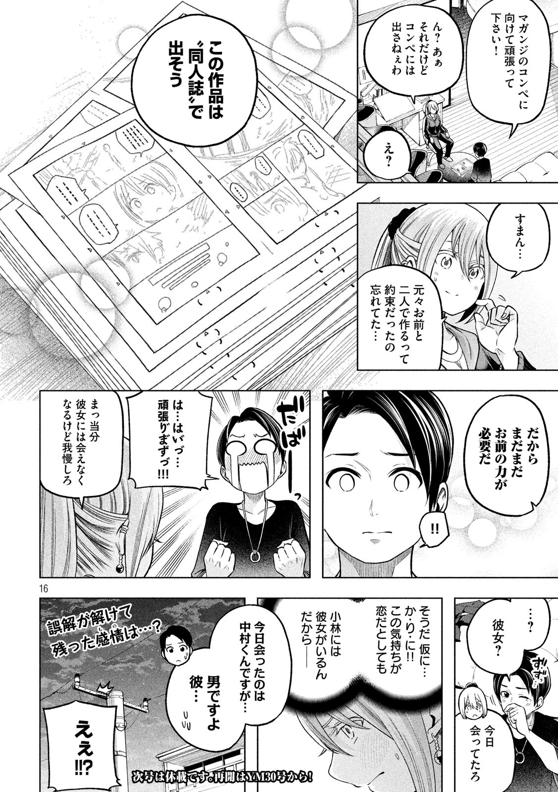 なんでここに先生が!? 第106話 - Page 16