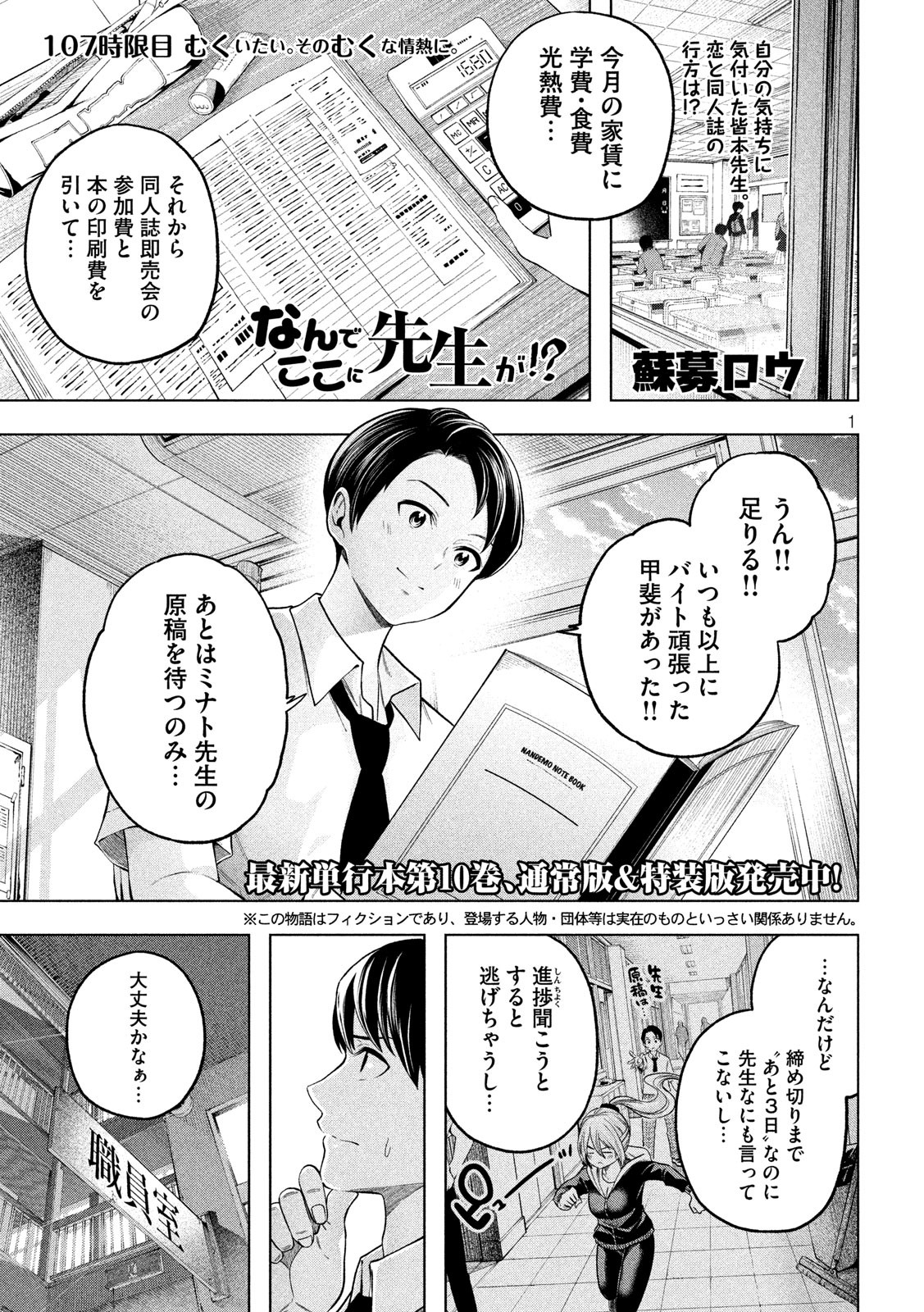 なんでここに先生が!? 第107話 - Page 1