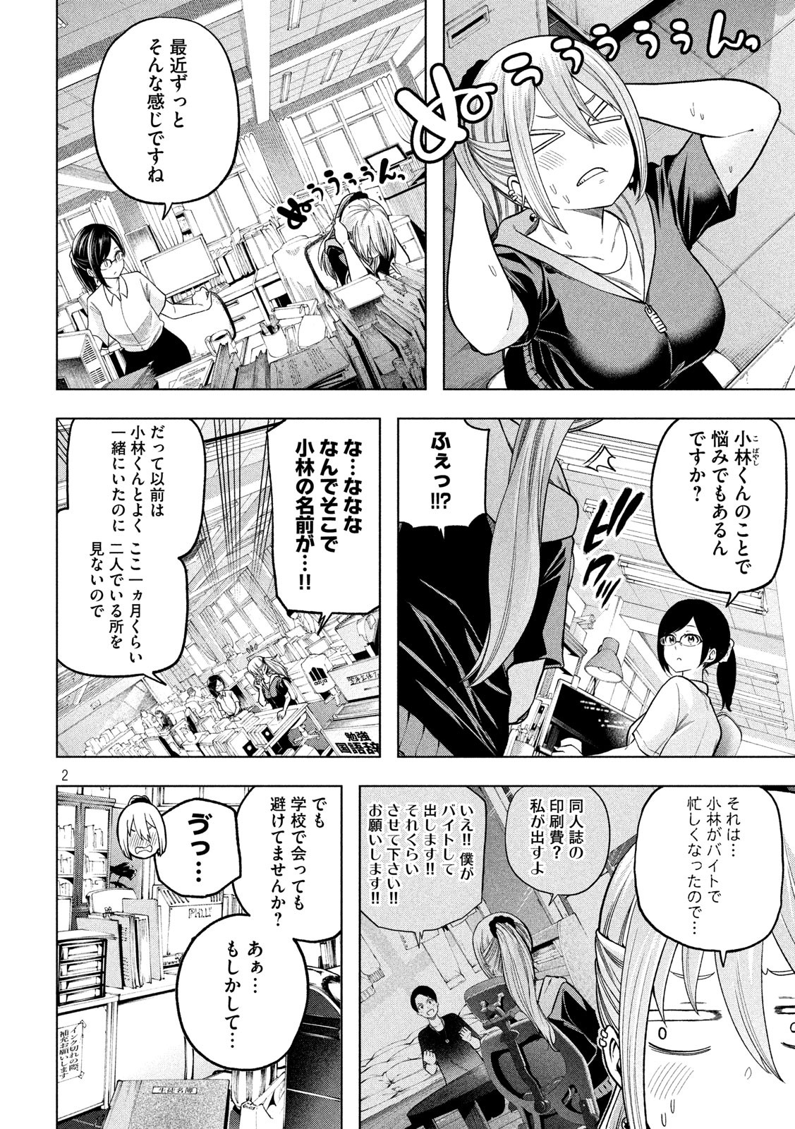 なんでここに先生が!? 第107話 - Page 2