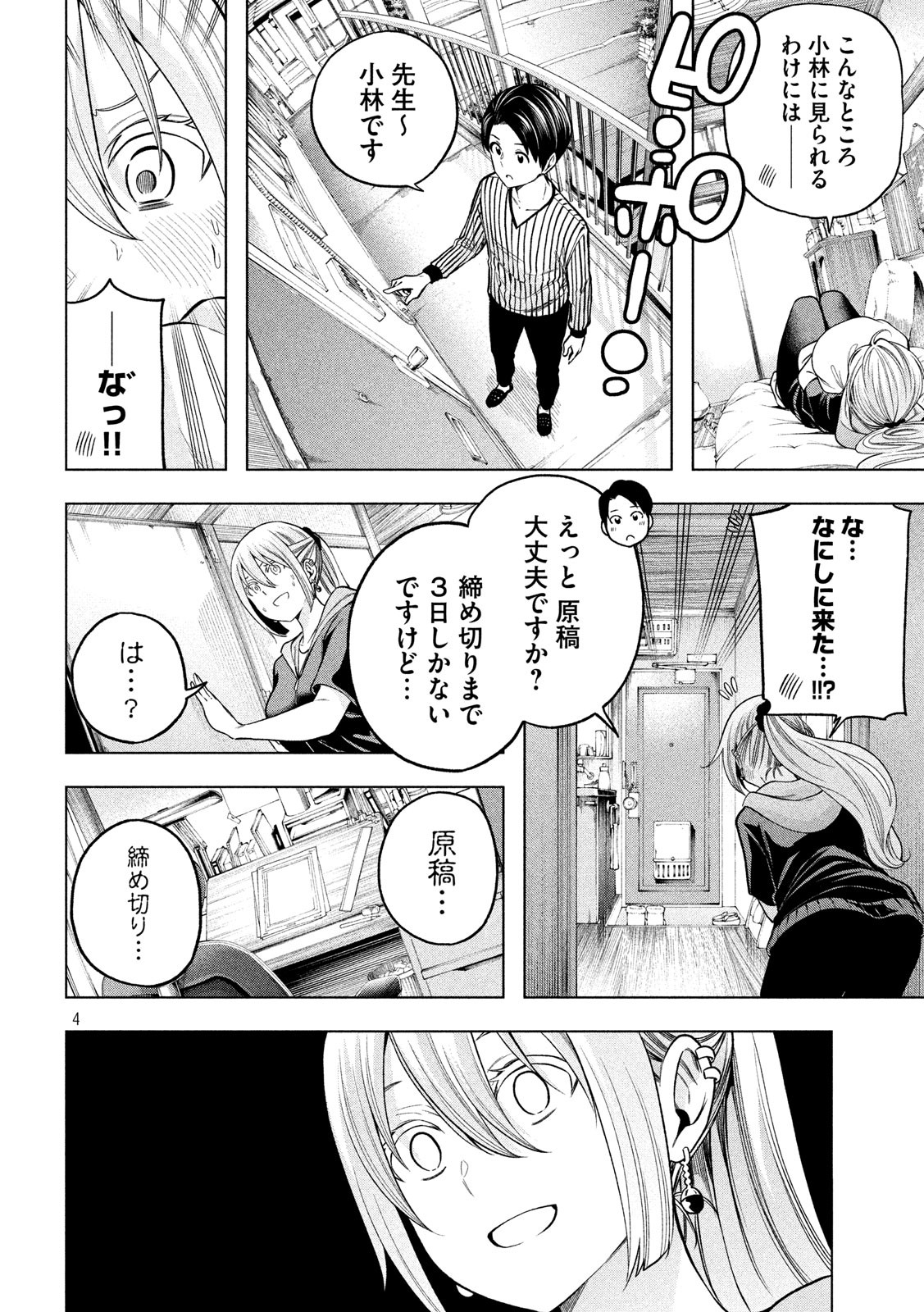 なんでここに先生が!? 第107話 - Page 4