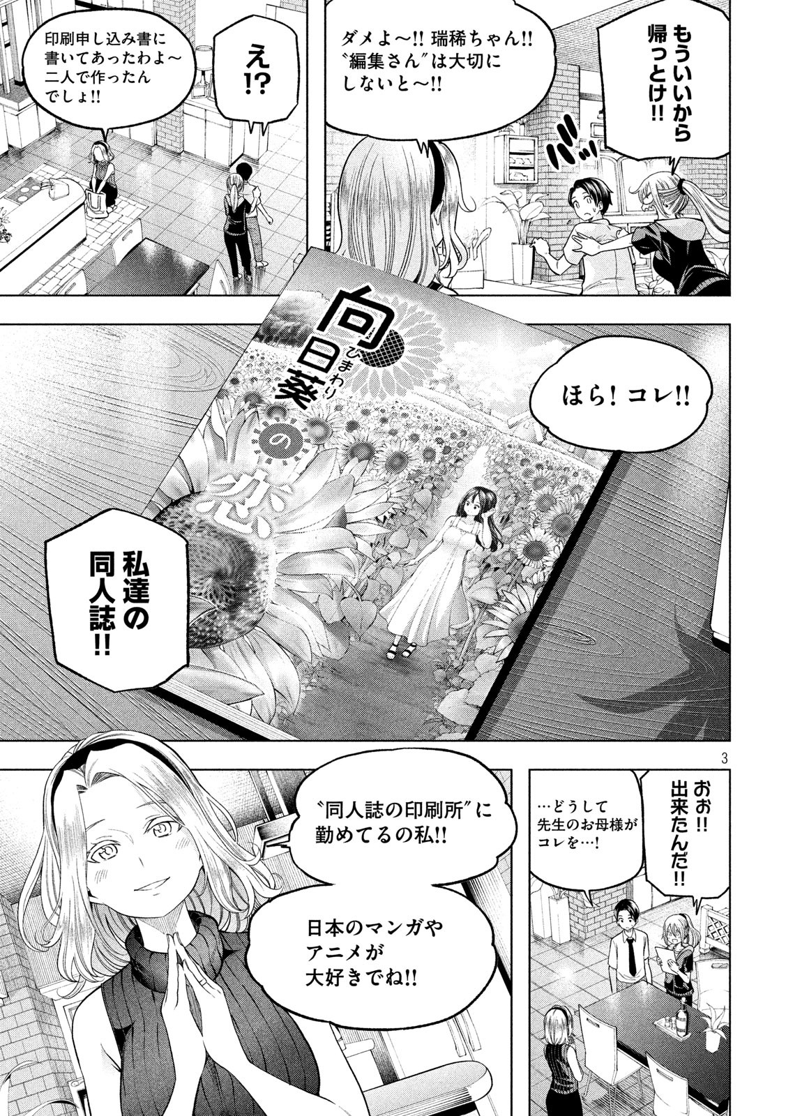 なんでここに先生が!? 第108話 - Page 3