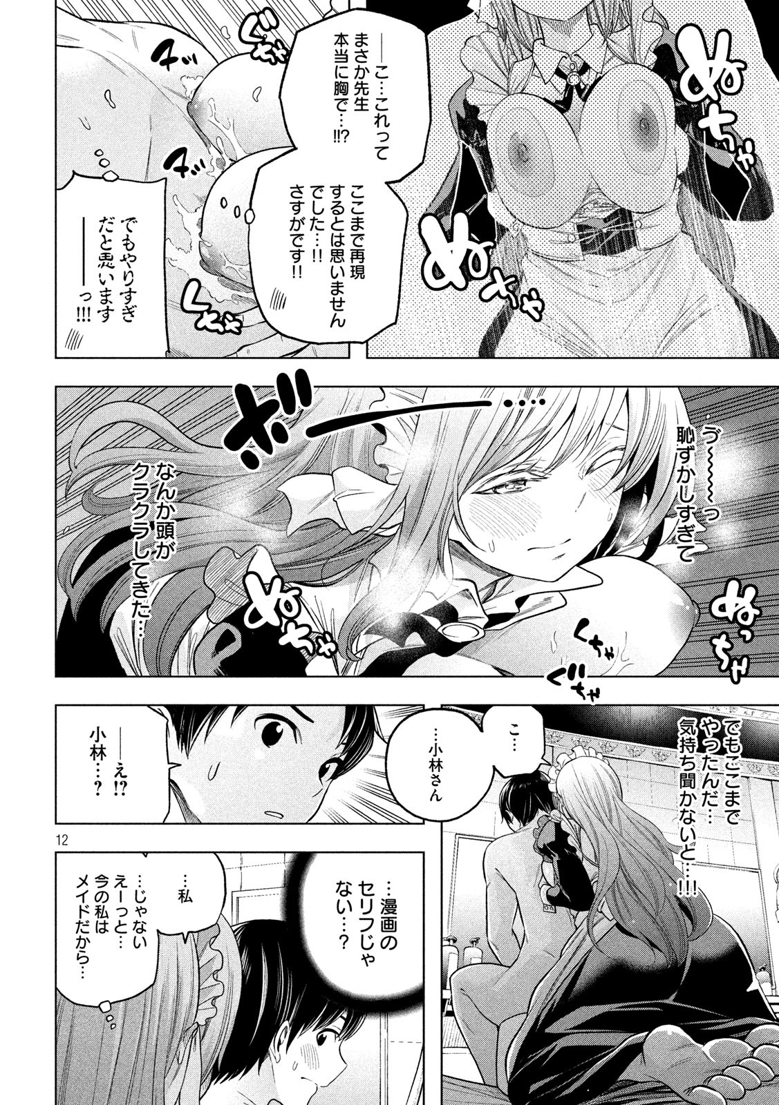 なんでここに先生が!? 第108話 - Page 12