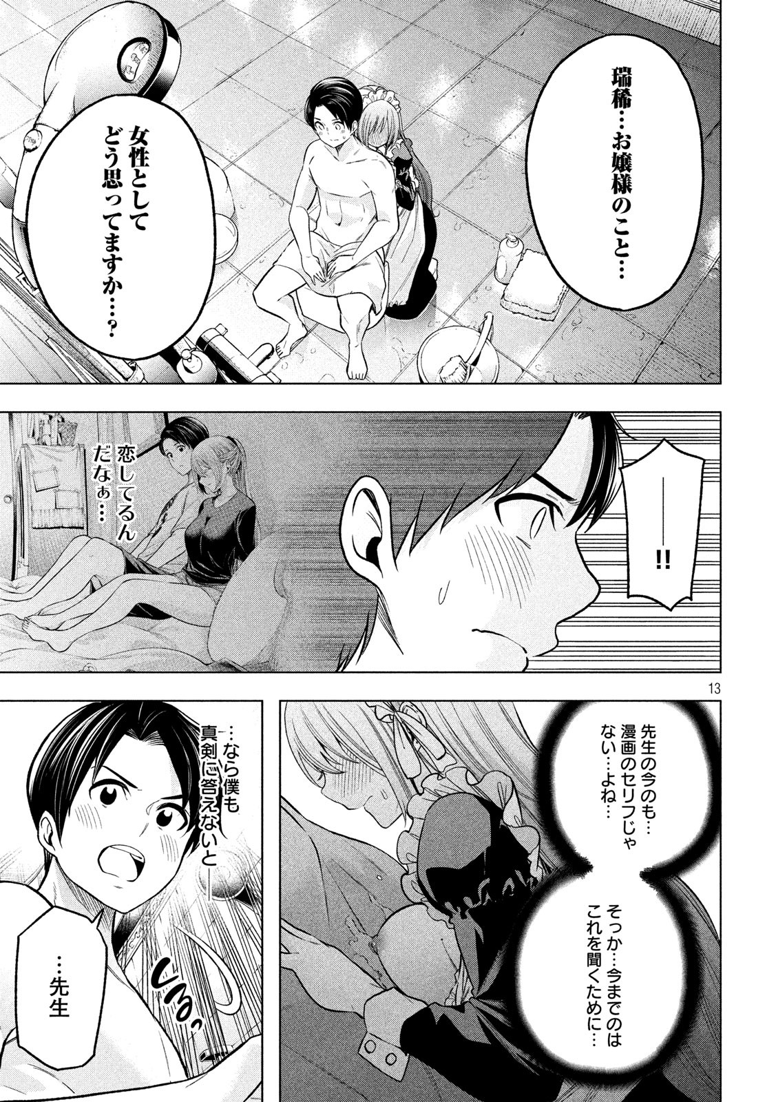 なんでここに先生が!? 第108話 - Page 13