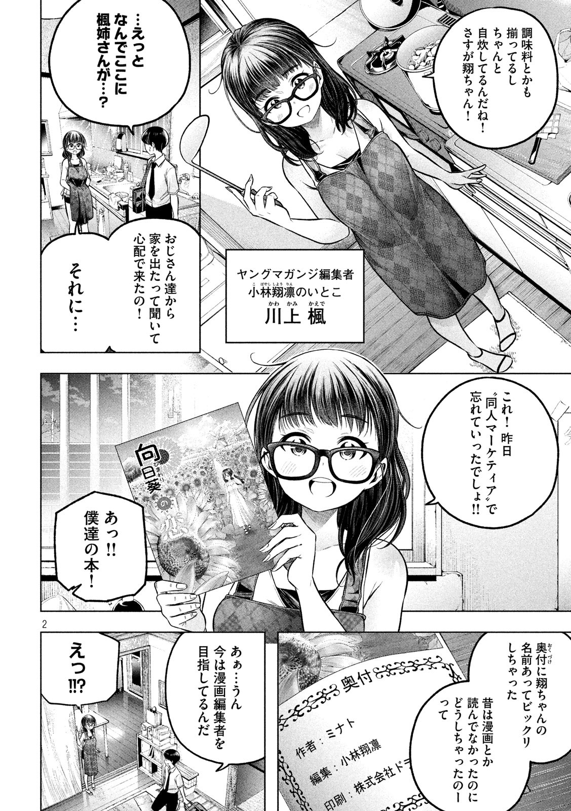 なんでここに先生が!? 第110話 - Page 2