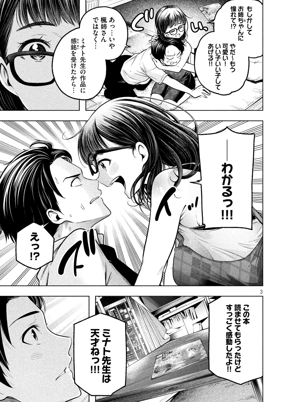 なんでここに先生が!? 第110話 - Page 3