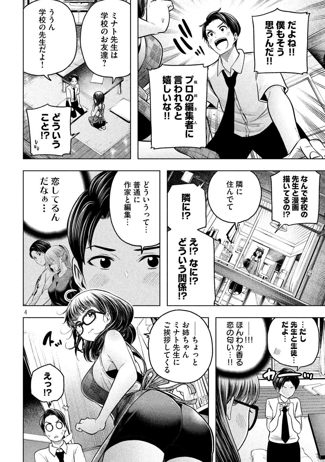 なんでここに先生が!? 第110話 - Page 4