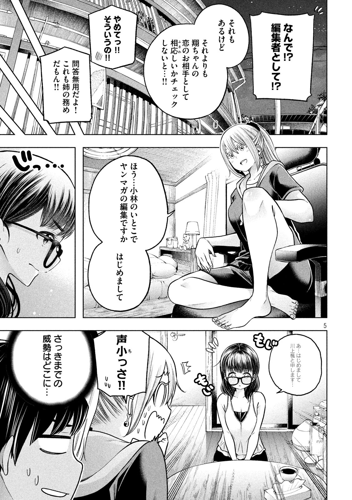 なんでここに先生が!? 第110話 - Page 5