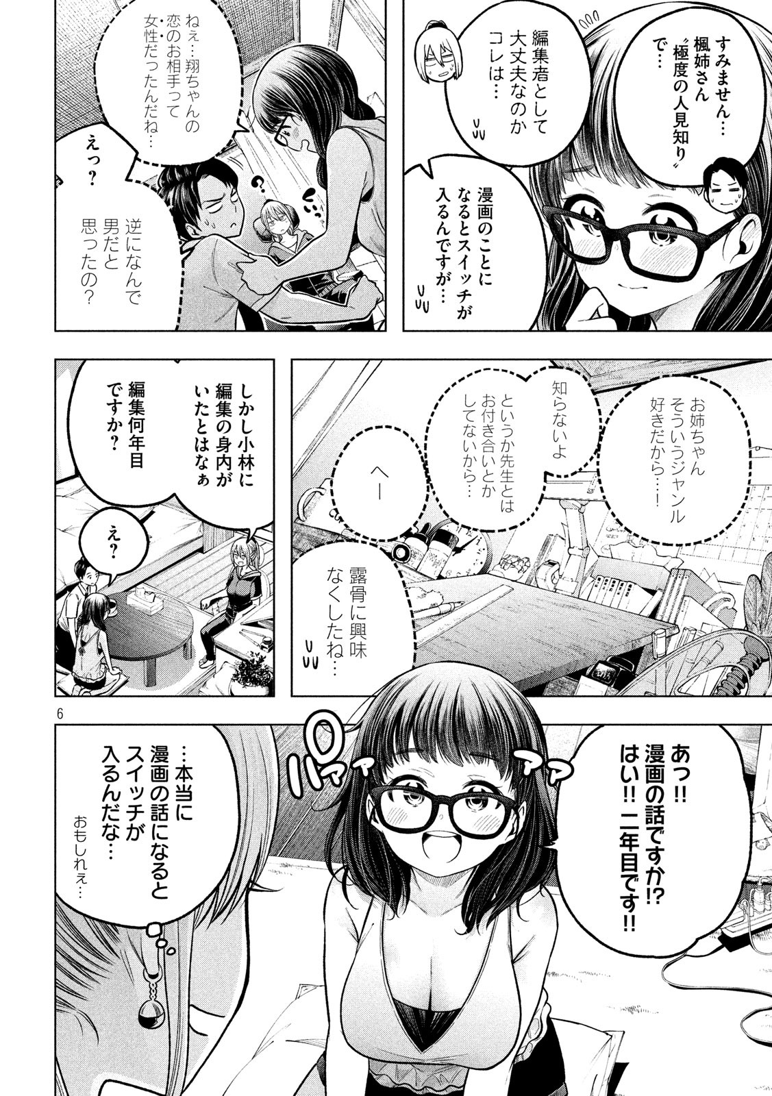 なんでここに先生が!? 第110話 - Page 6