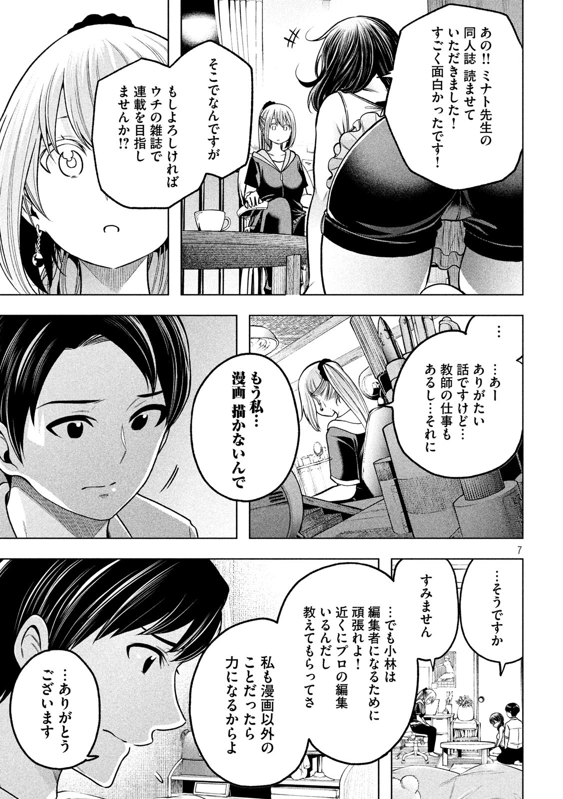 なんでここに先生が!? 第110話 - Page 7