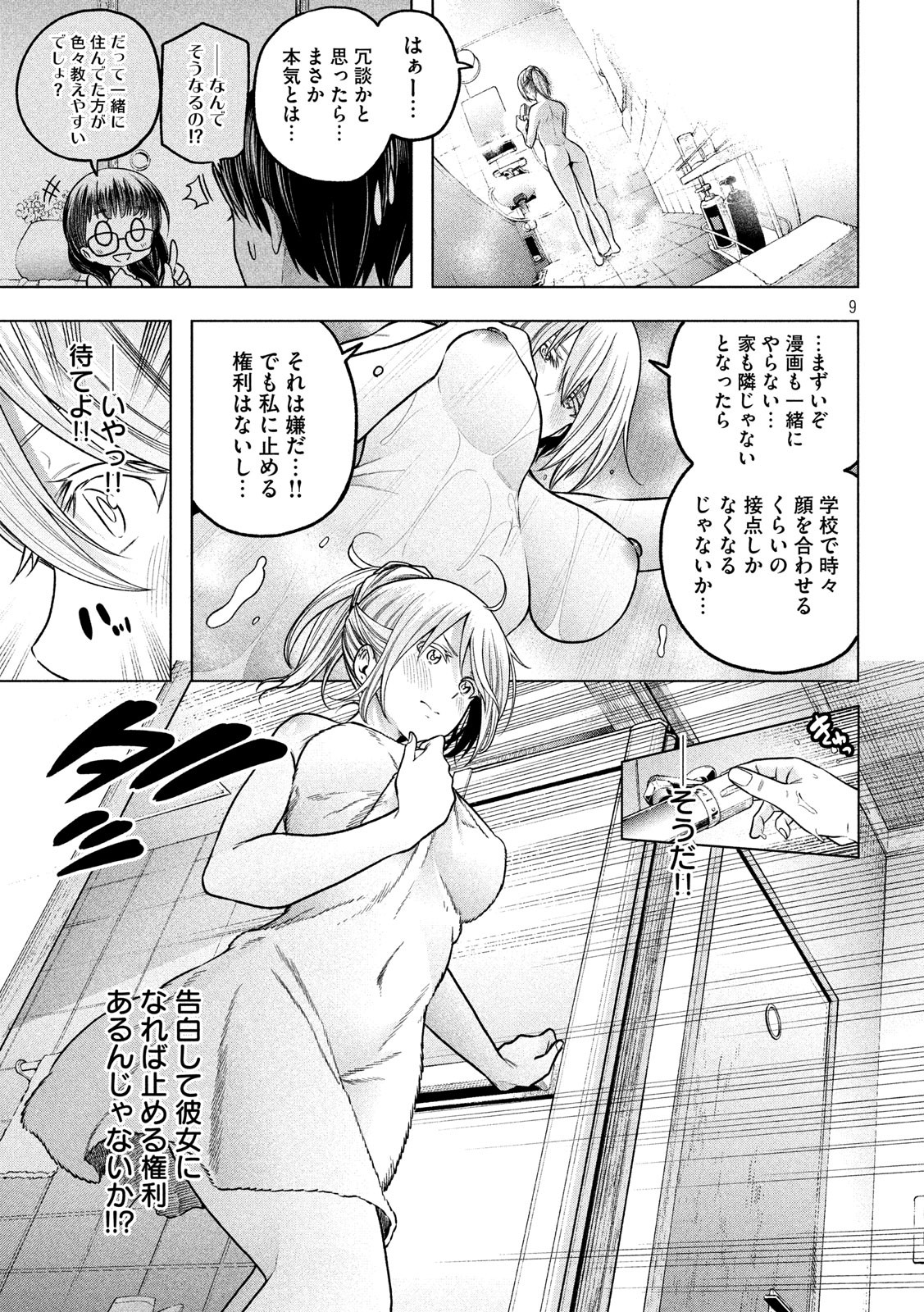 なんでここに先生が!? 第110話 - Page 9