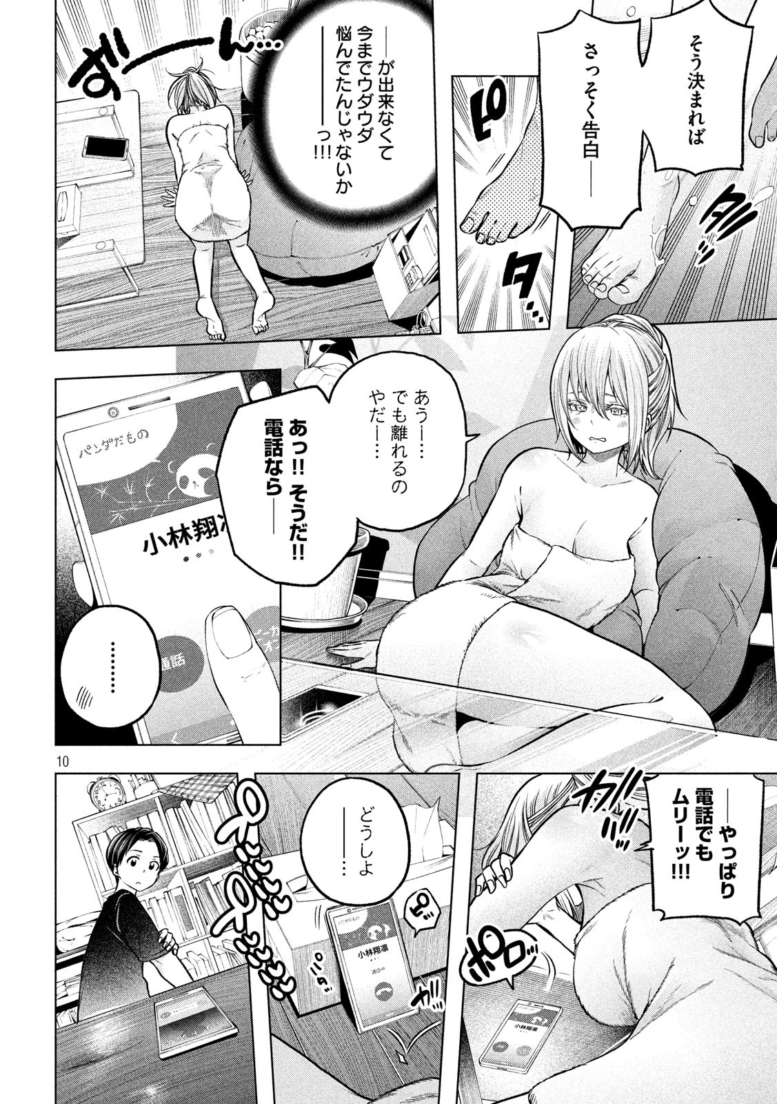 なんでここに先生が!? 第110話 - Page 10