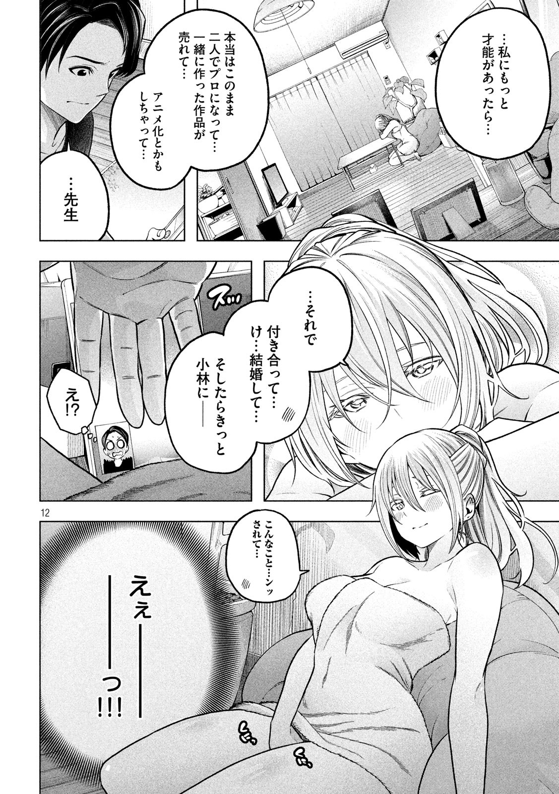 なんでここに先生が!? 第110話 - Page 12