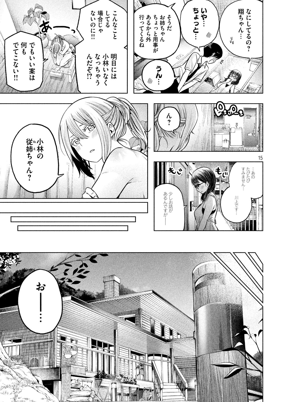 なんでここに先生が!? 第110話 - Page 15