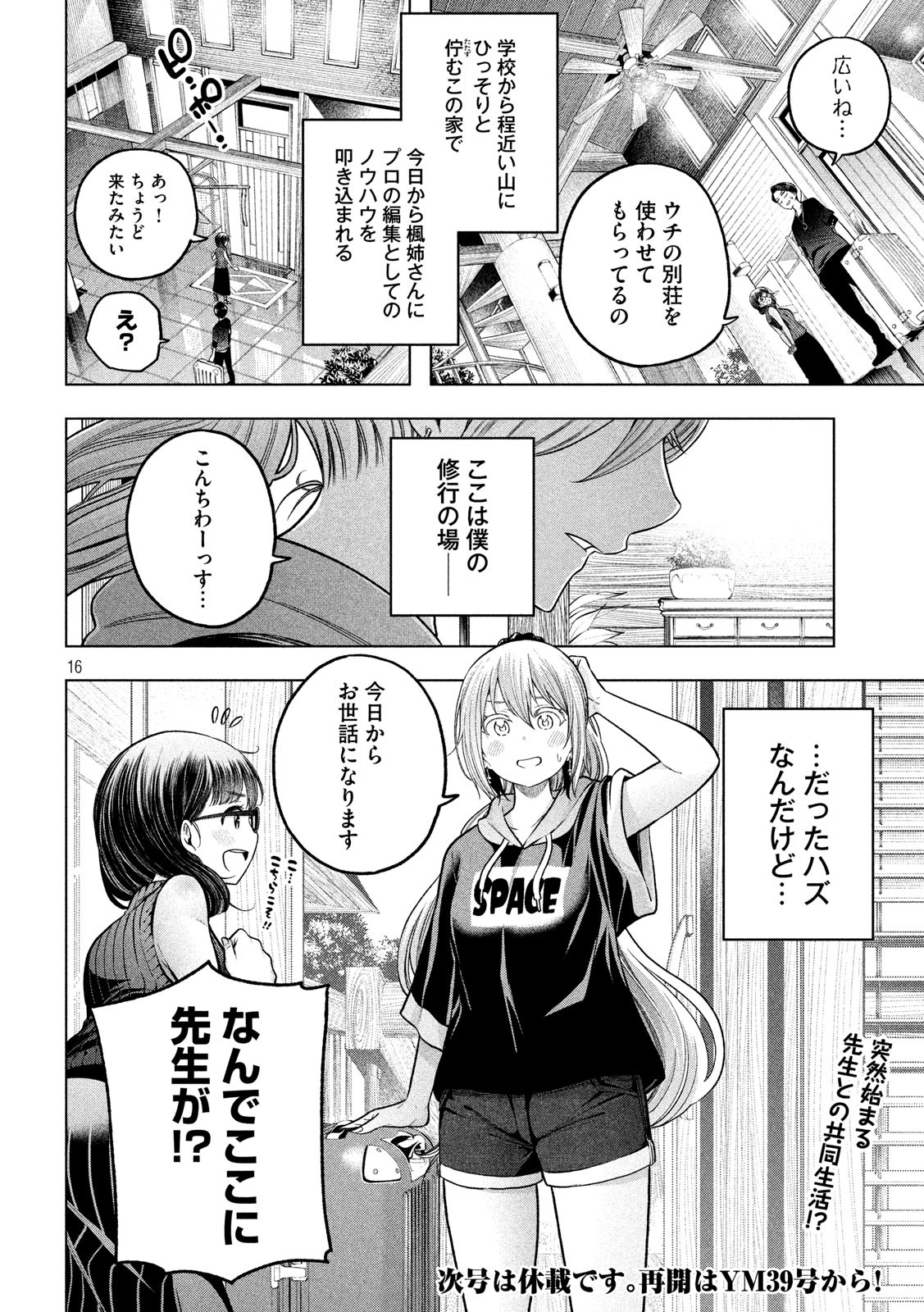 なんでここに先生が!? 第110話 - Page 16