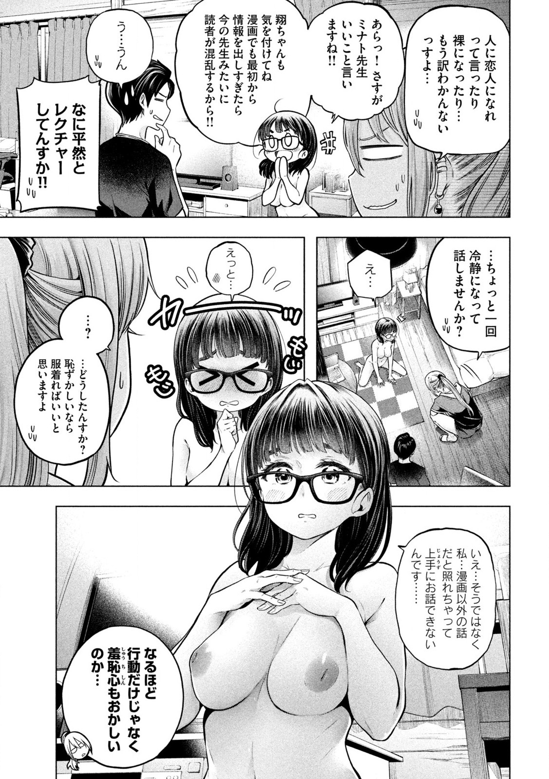 なんでここに先生が!? 第111話 - Page 9