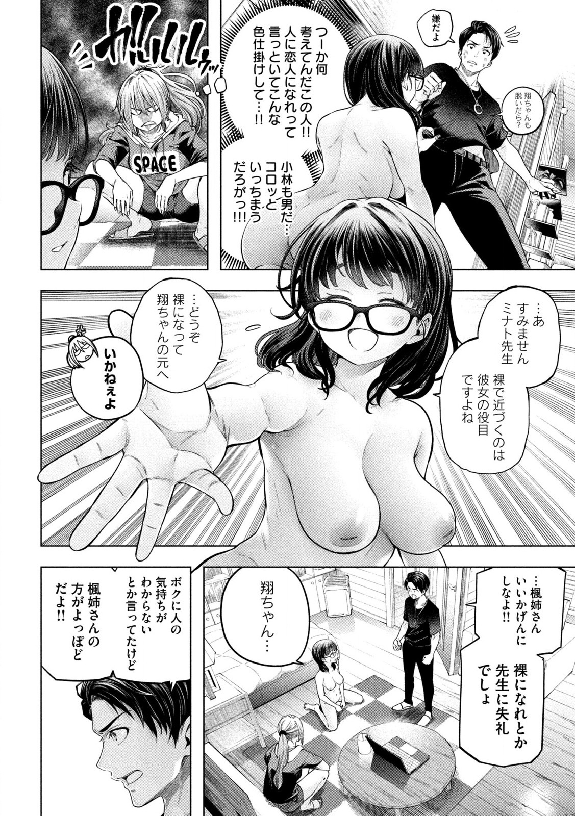 なんでここに先生が!? 第111話 - Page 10