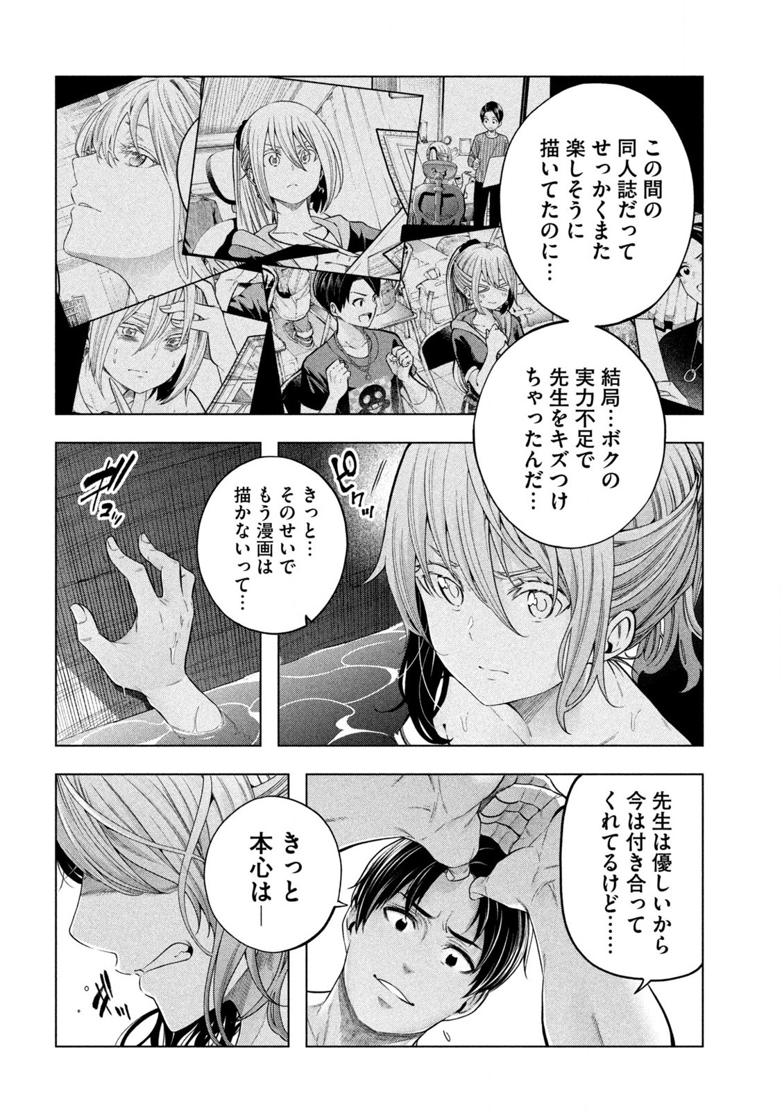 なんでここに先生が!? 第111話 - Page 16