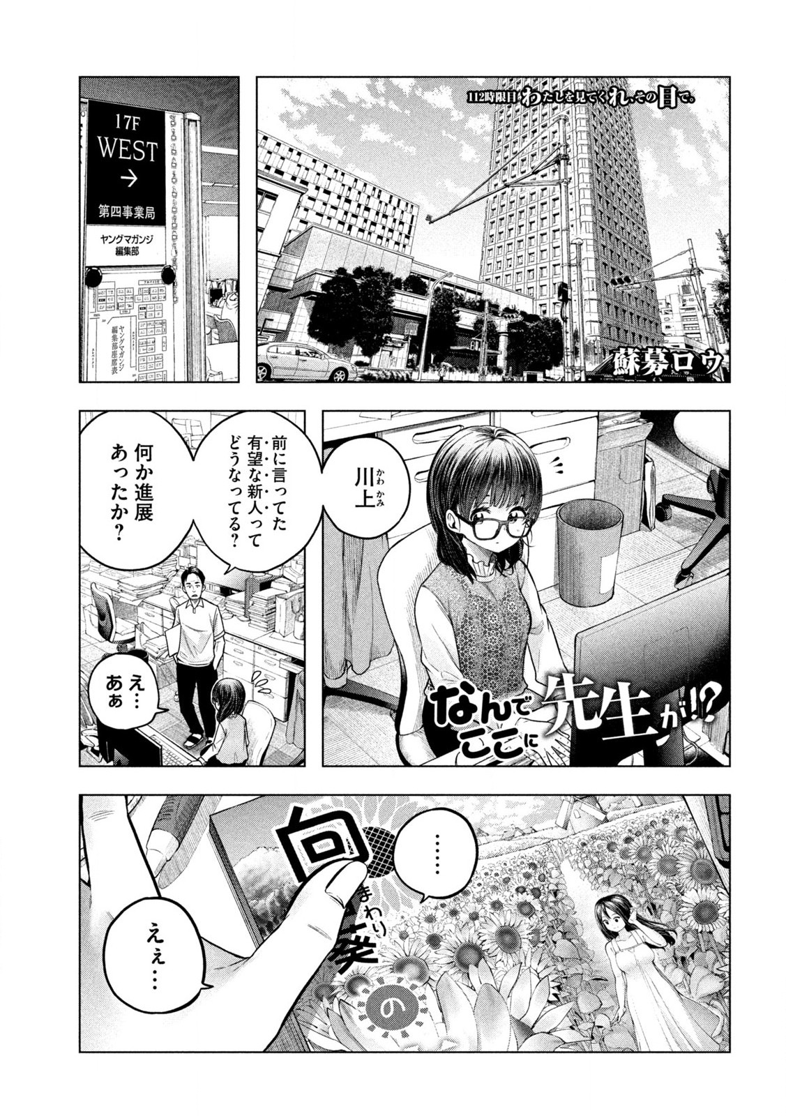 なんでここに先生が!? 第112話 - Page 1