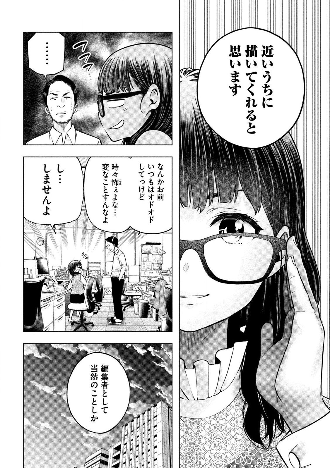 なんでここに先生が!? 第112話 - Page 2