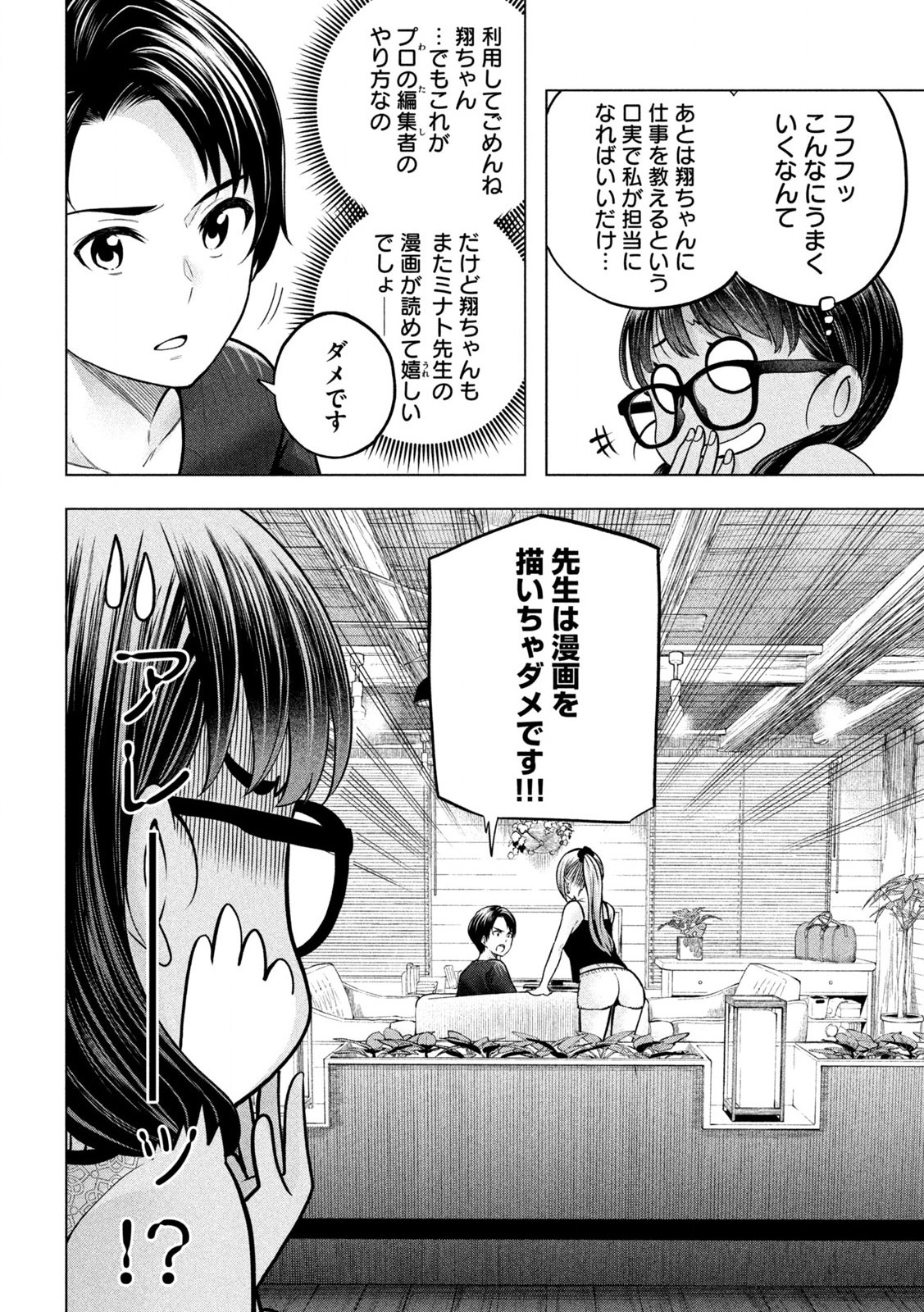 なんでここに先生が!? 第112話 - Page 4