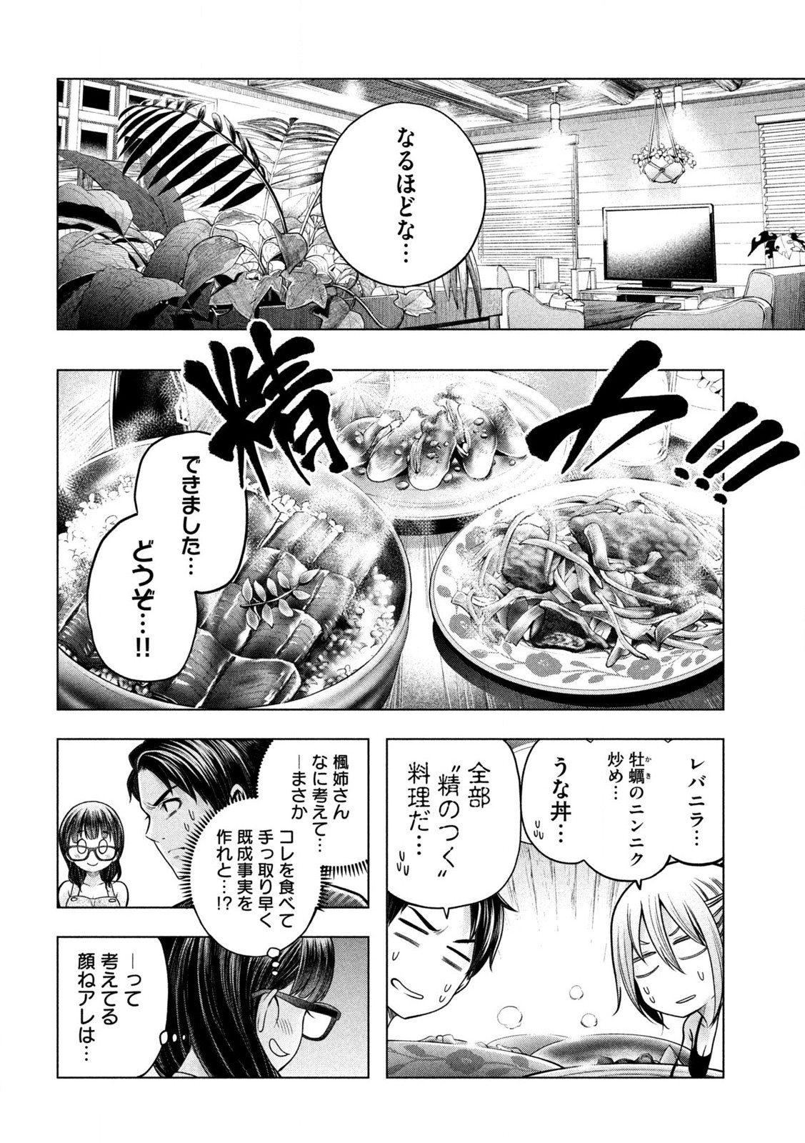 なんでここに先生が!? 第112話 - Page 10