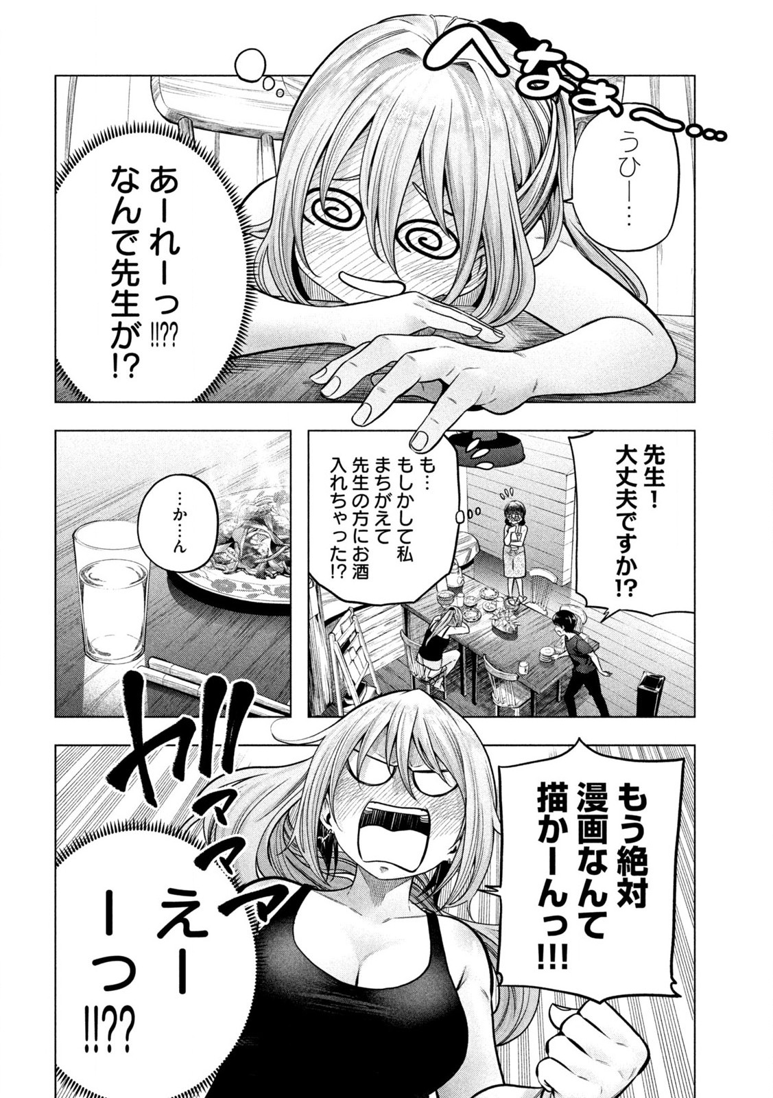 なんでここに先生が!? 第112話 - Page 12