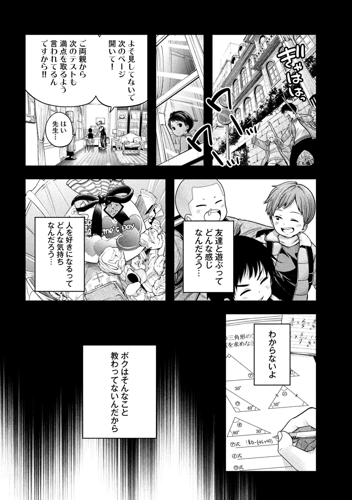 なんでここに先生が!? 第113話 - Page 2