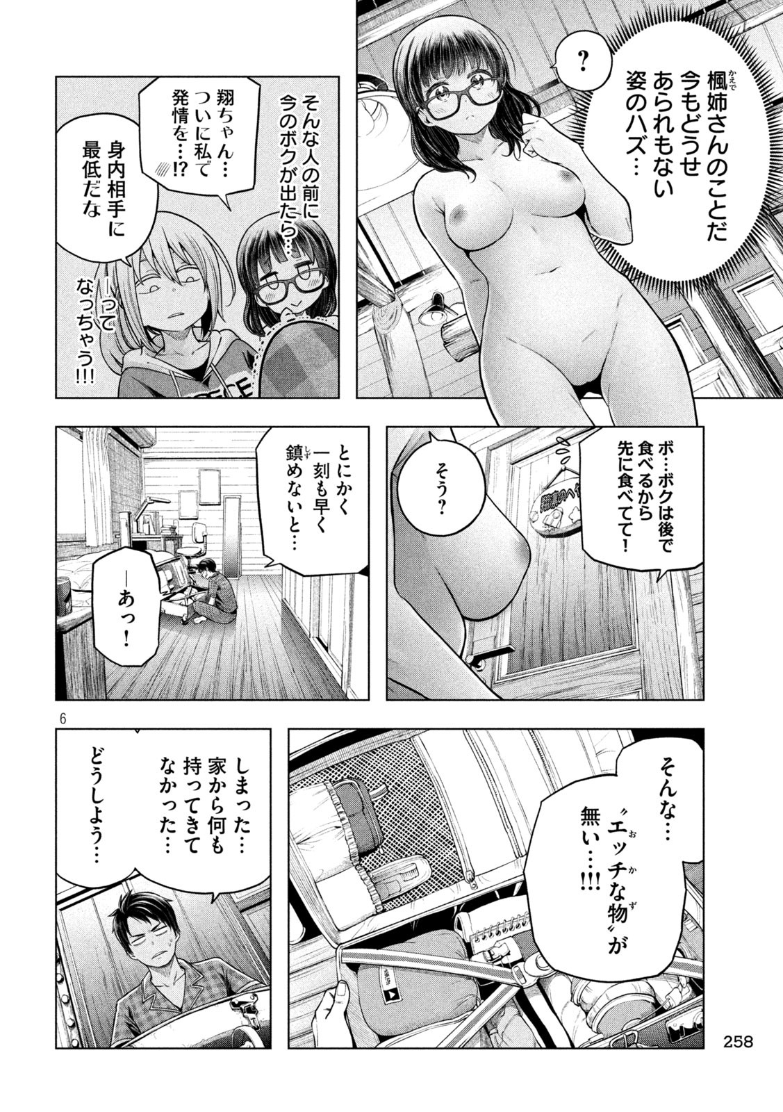 なんでここに先生が!? 第113話 - Page 6