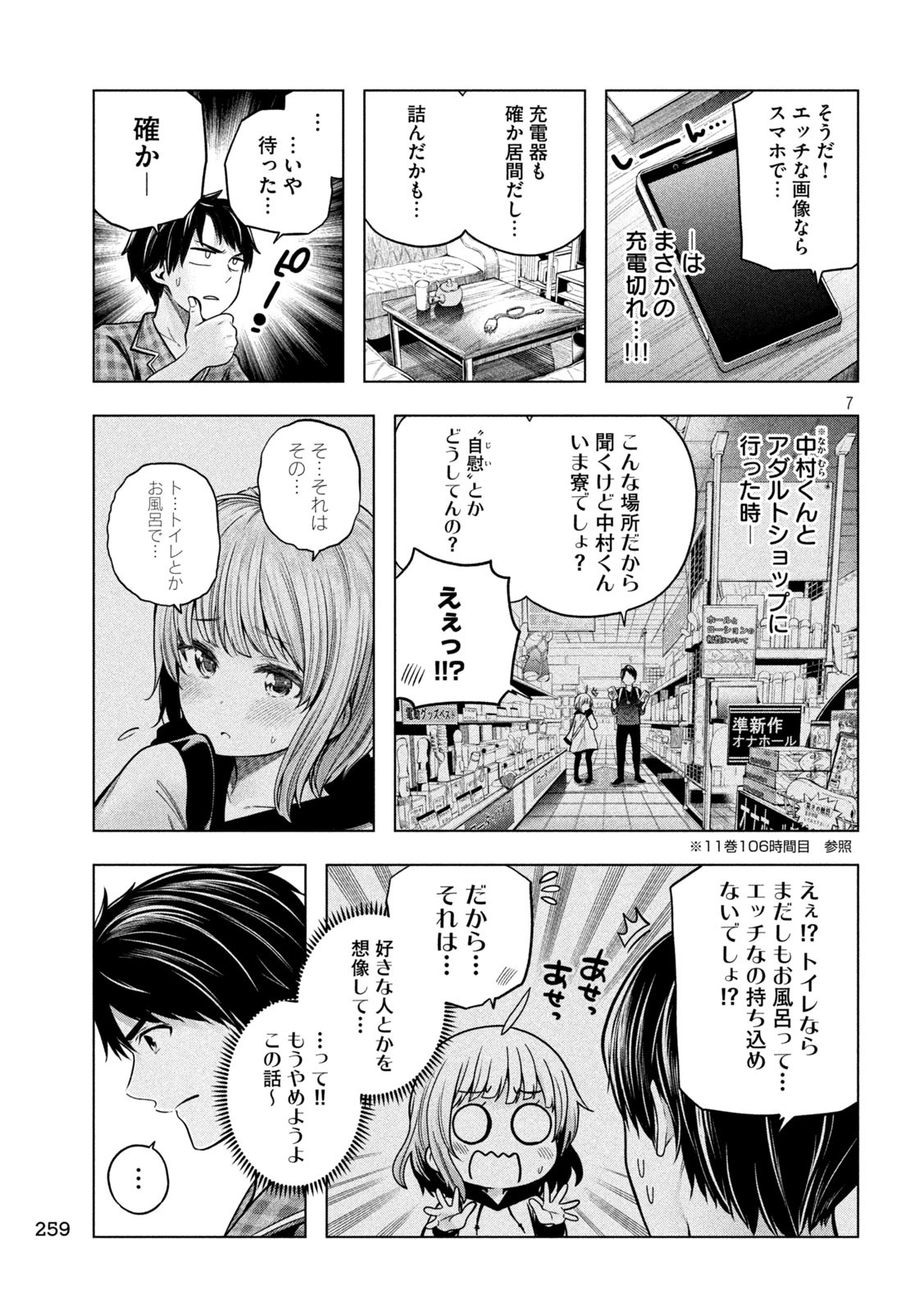 なんでここに先生が!? 第113話 - Page 7